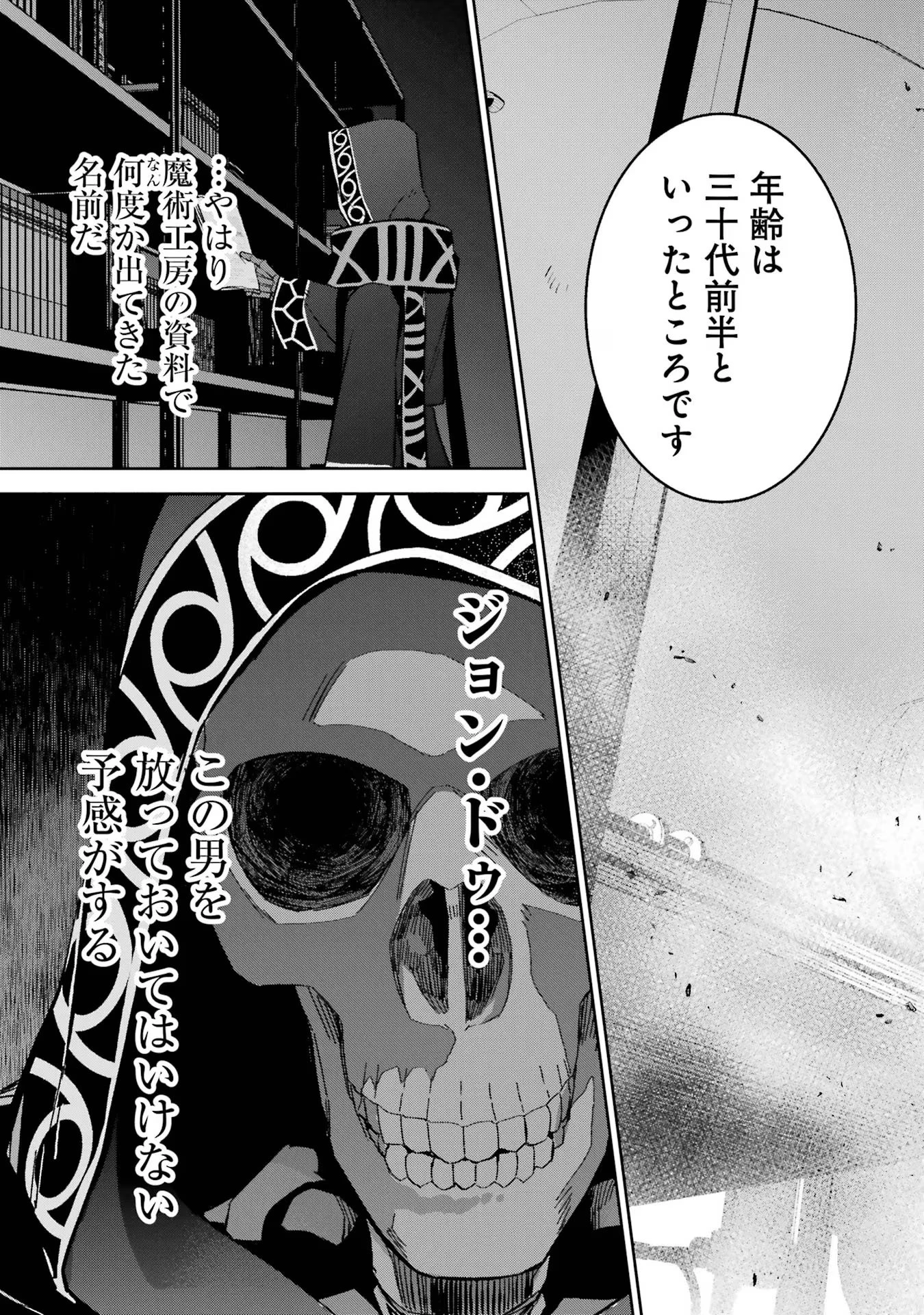 処刑された賢者はリッチに転生して侵略戦争を始める 第30話 - 27