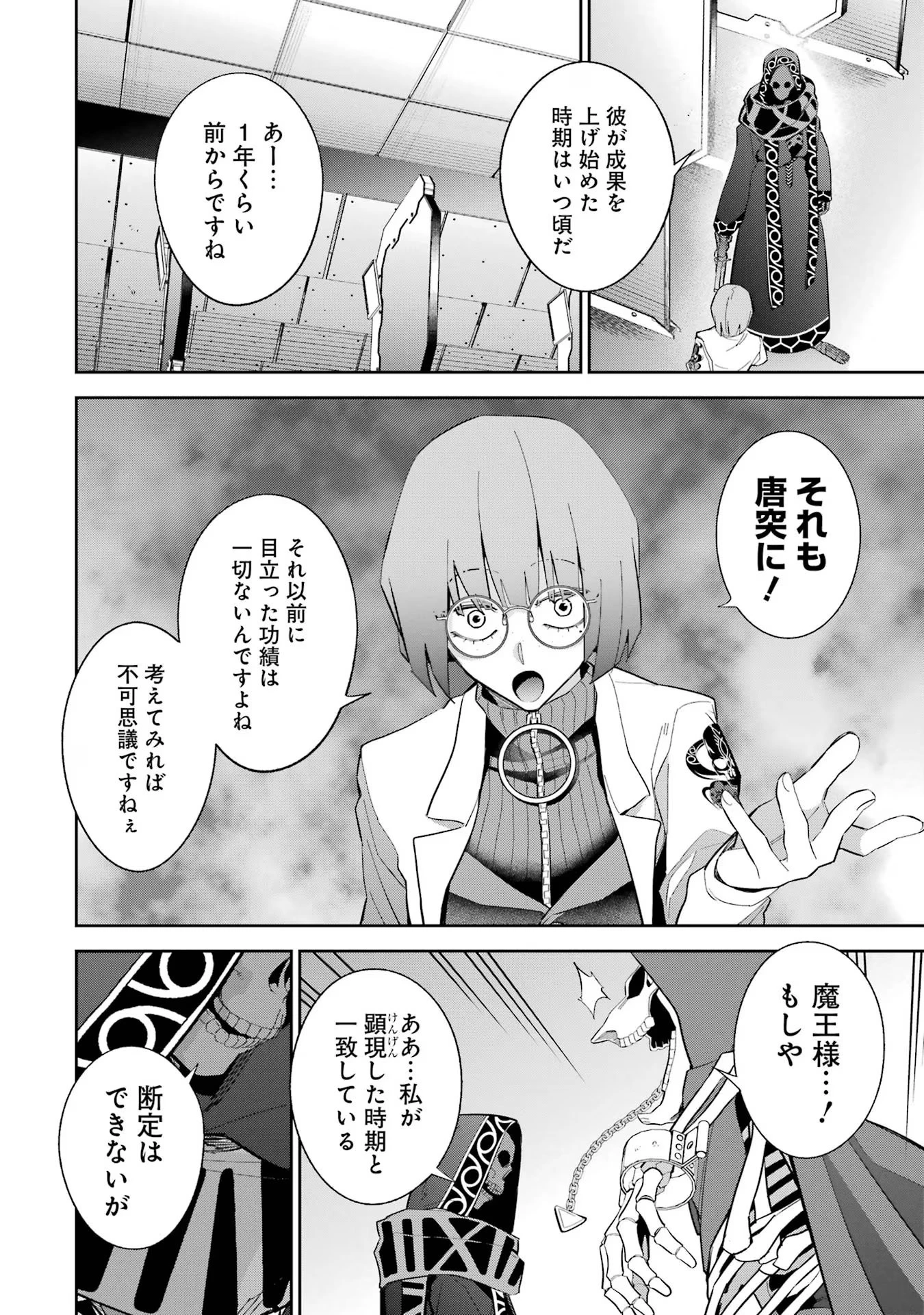 処刑された賢者はリッチに転生して侵略戦争を始める 第30話 - 28