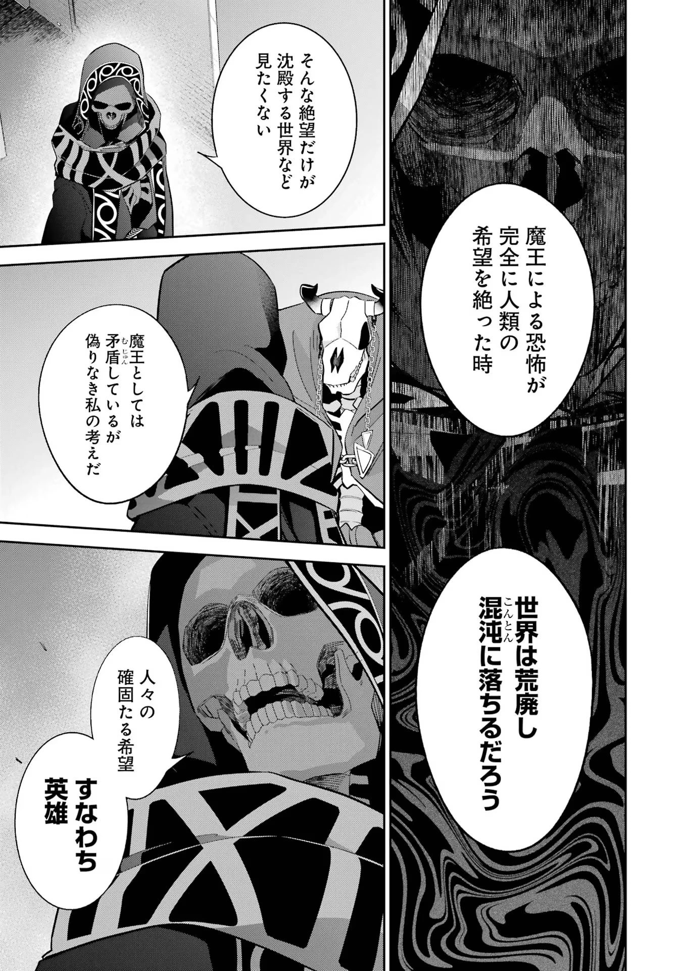 処刑された賢者はリッチに転生して侵略戦争を始める 第30話 - 31