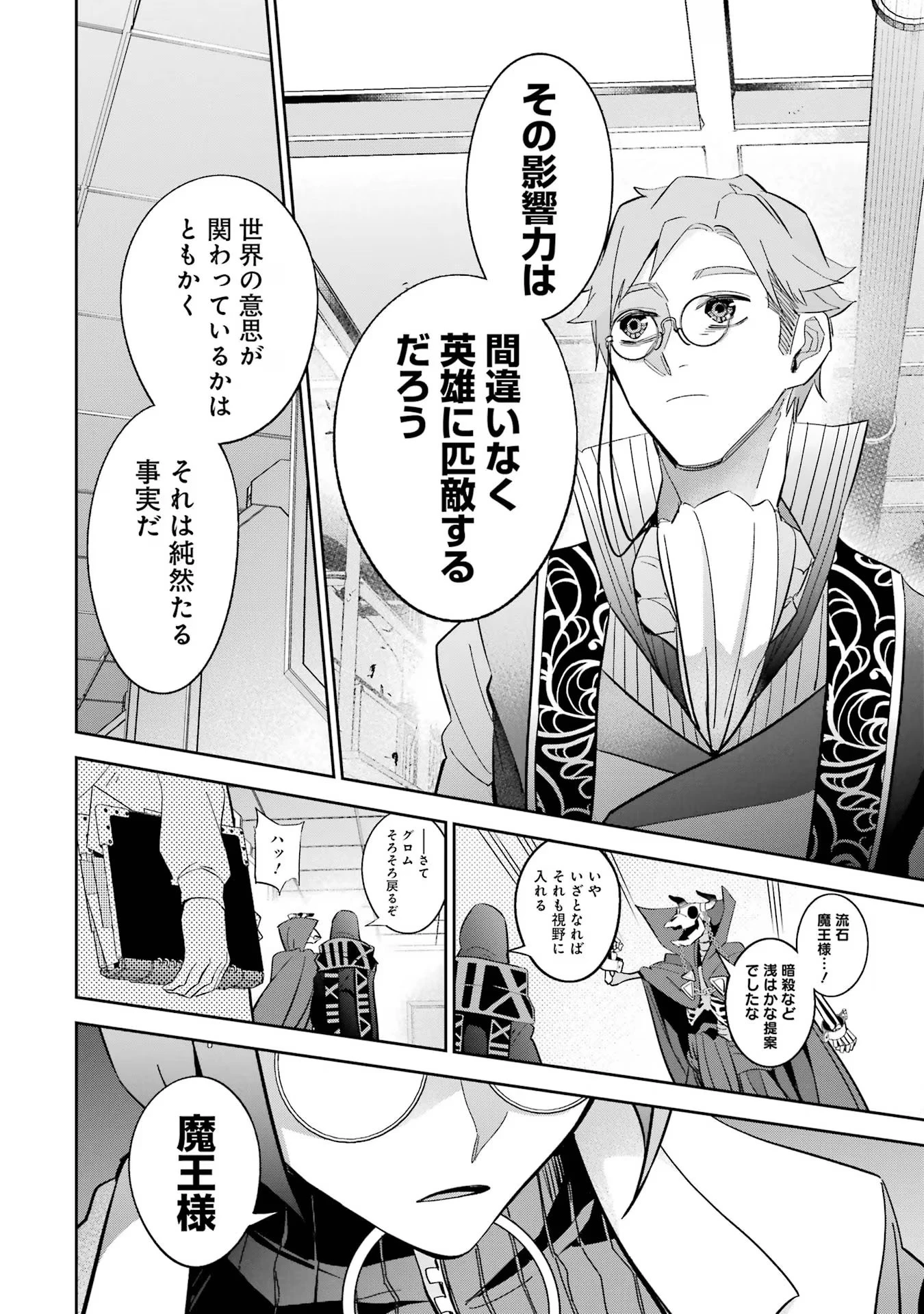 処刑された賢者はリッチに転生して侵略戦争を始める 第30話 - 34