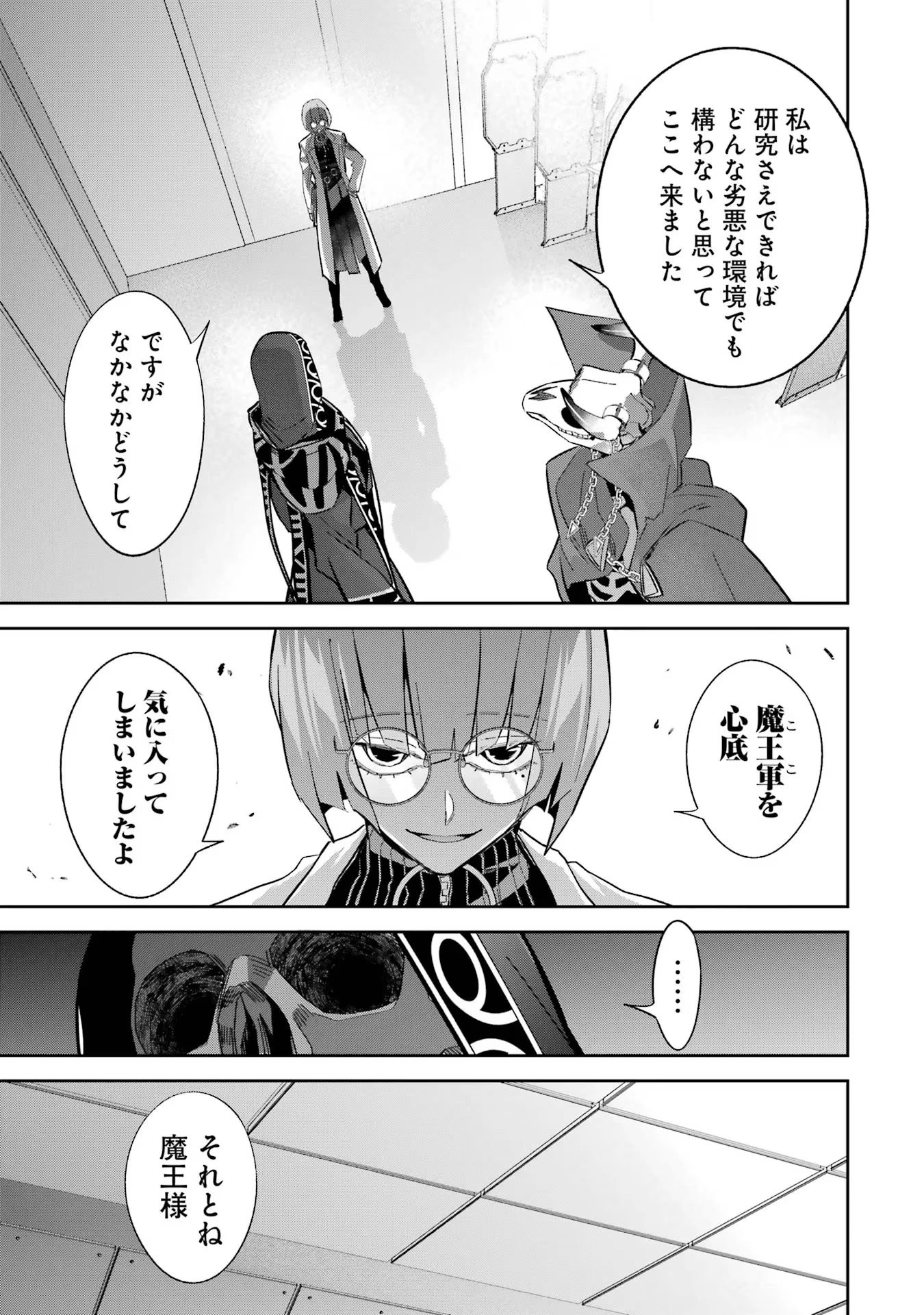 処刑された賢者はリッチに転生して侵略戦争を始める 第30話 - 35