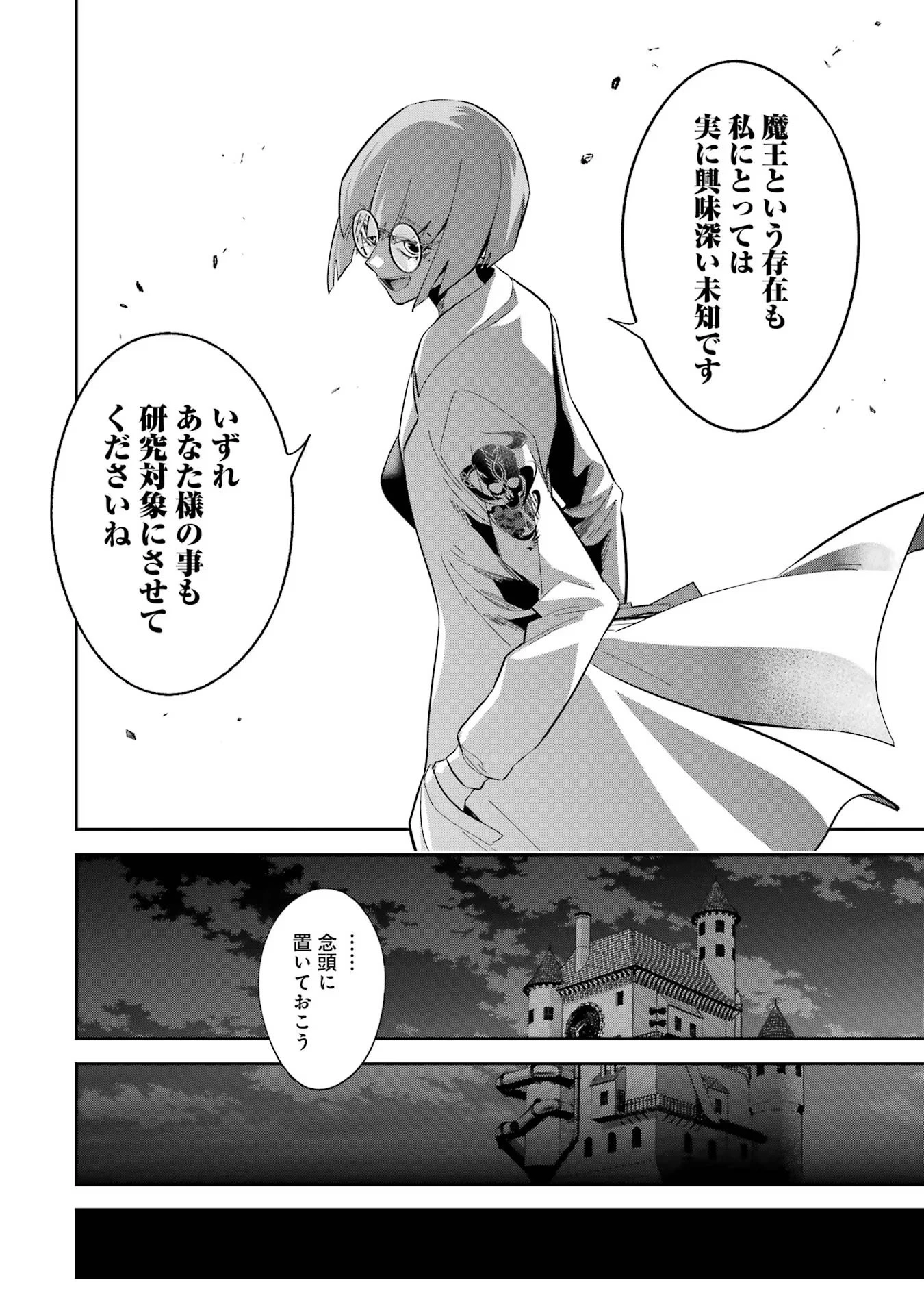 処刑された賢者はリッチに転生して侵略戦争を始める 第30話 - 36