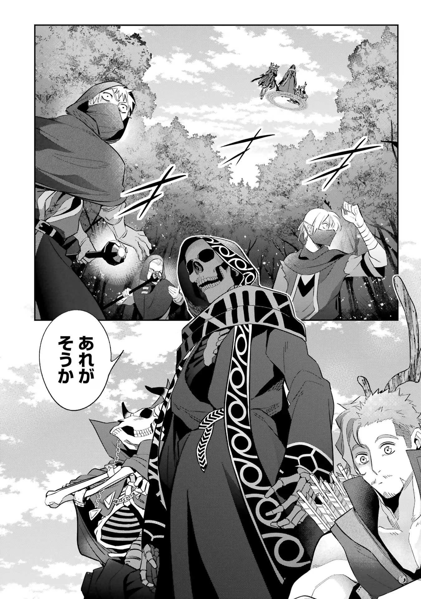 処刑された賢者はリッチに転生して侵略戦争を始める 第31話 - 4