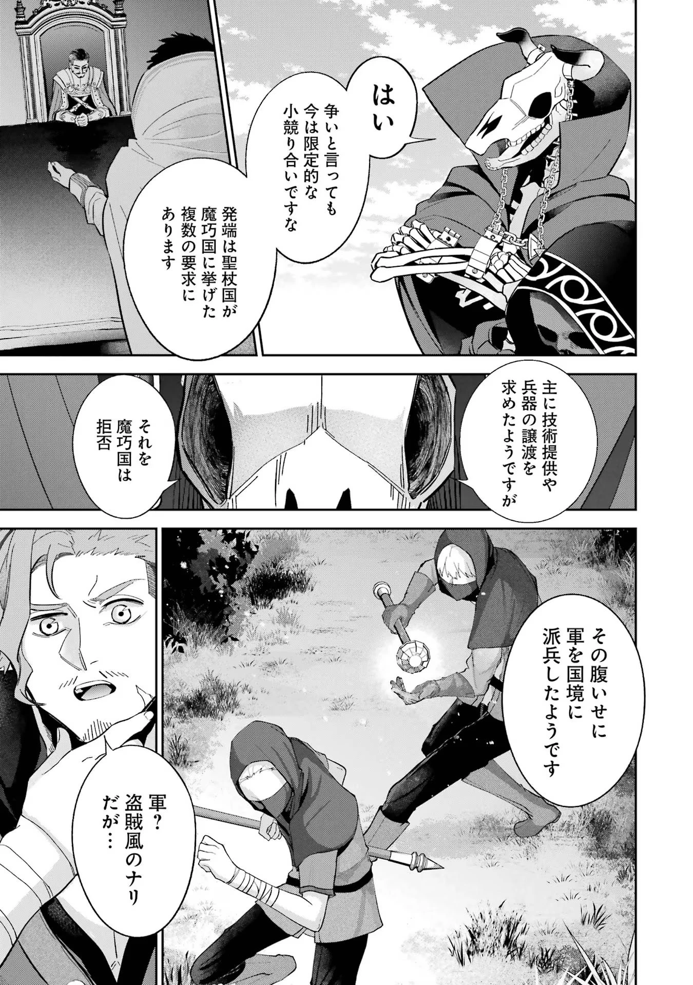 処刑された賢者はリッチに転生して侵略戦争を始める 第31話 - 5