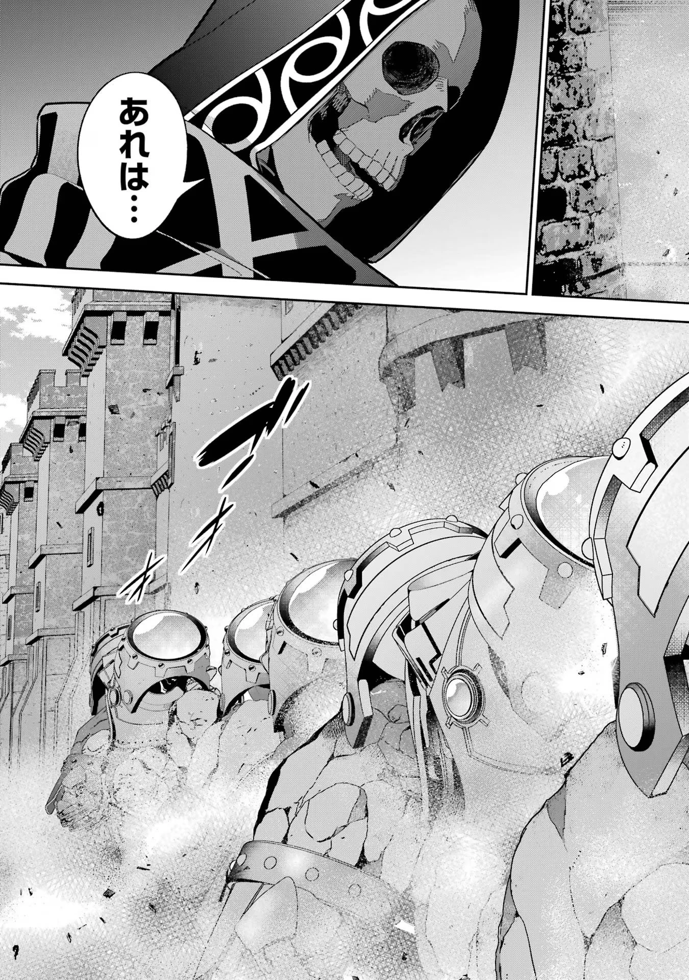 処刑された賢者はリッチに転生して侵略戦争を始める 第31話 - 11