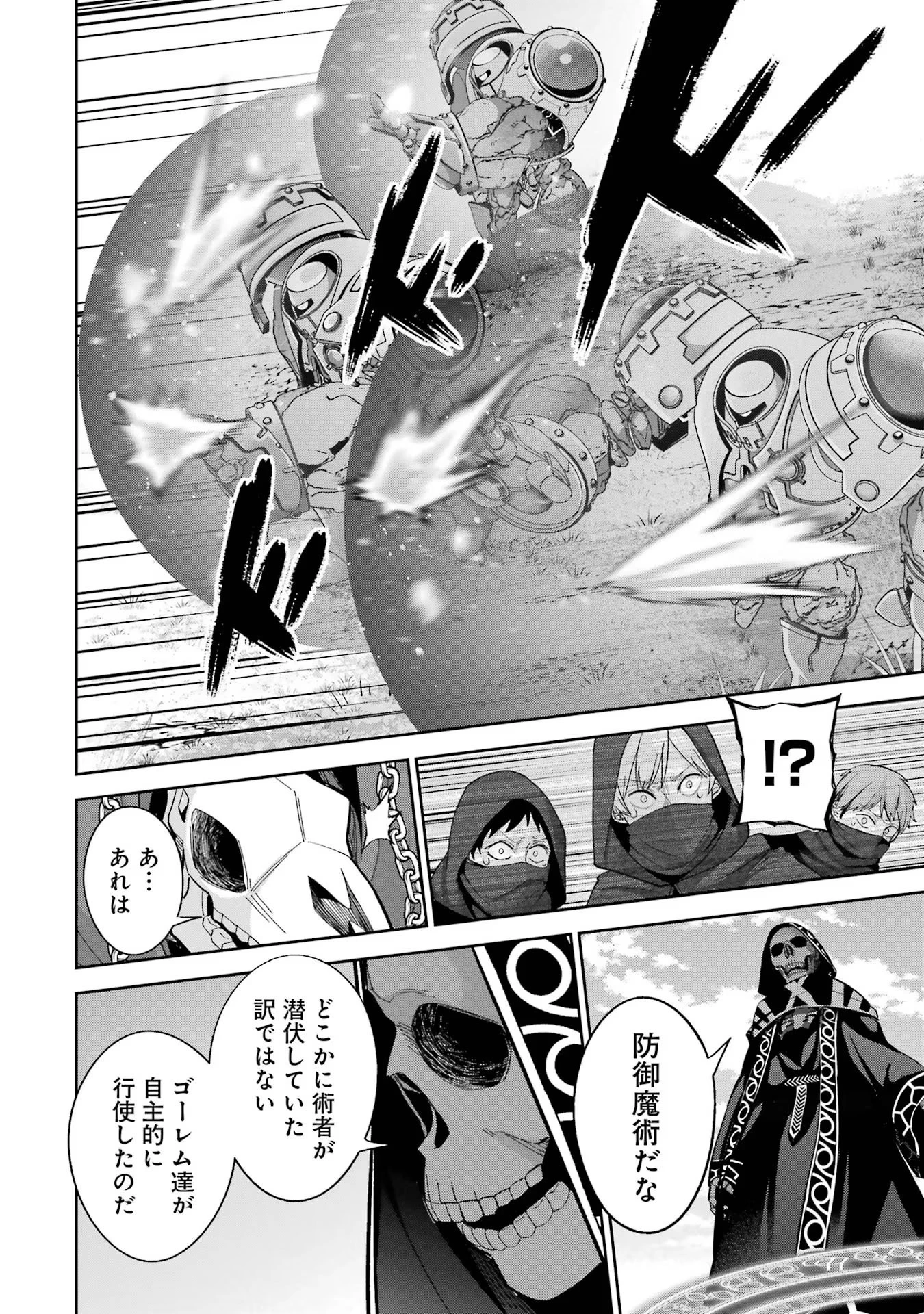 処刑された賢者はリッチに転生して侵略戦争を始める 第31話 - 14