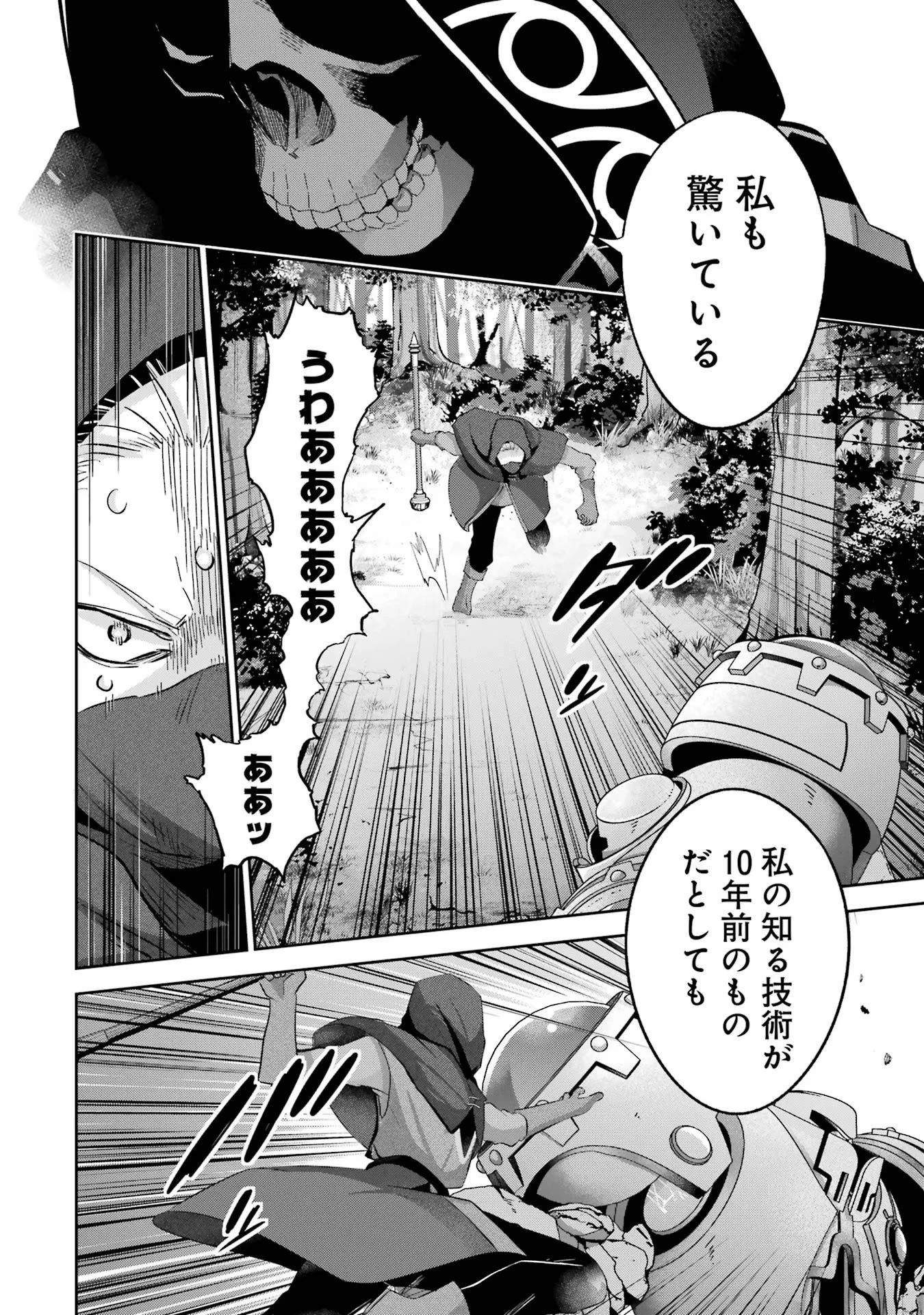 処刑された賢者はリッチに転生して侵略戦争を始める 第31話 - 18