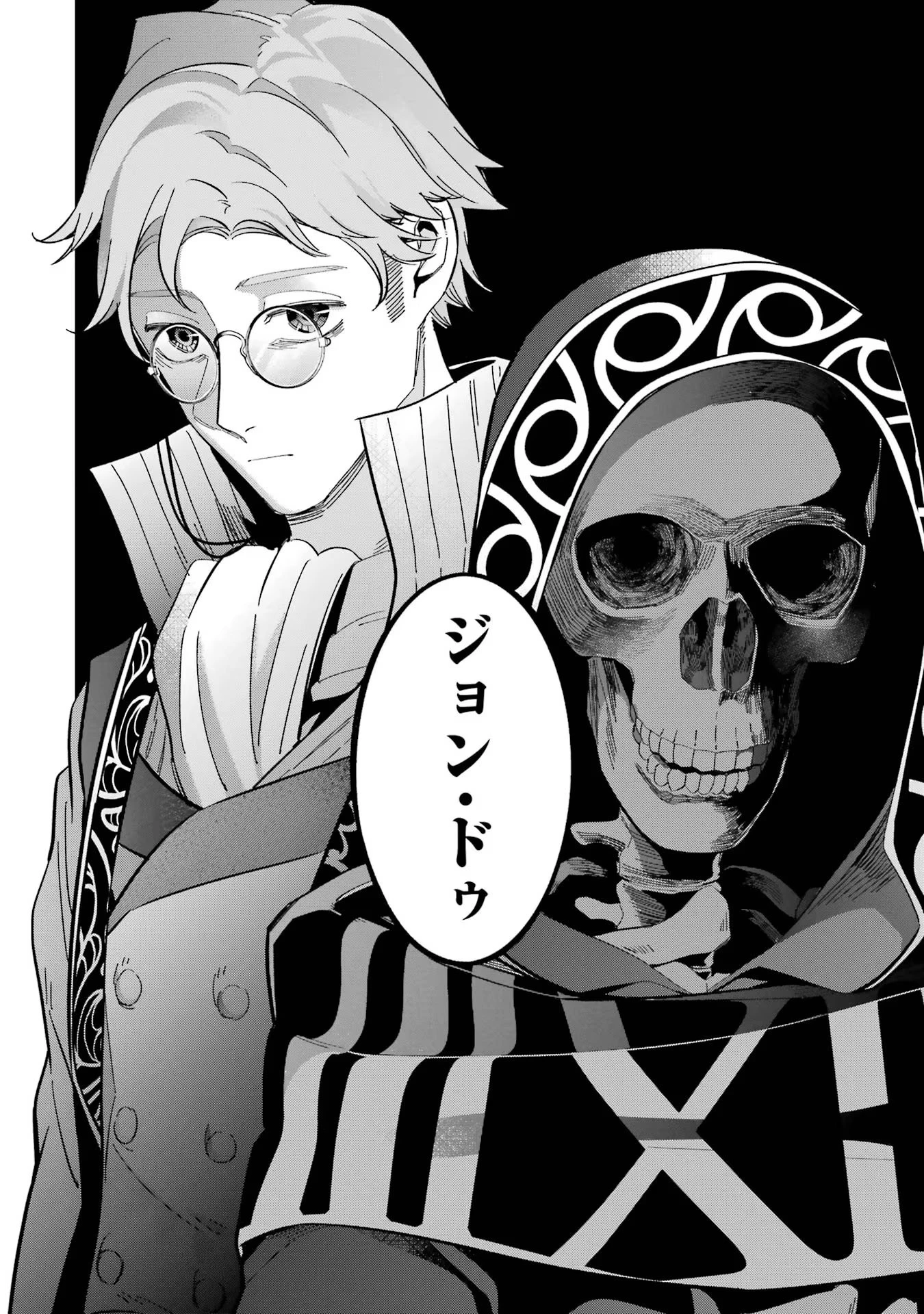 処刑された賢者はリッチに転生して侵略戦争を始める 第31話 - 20