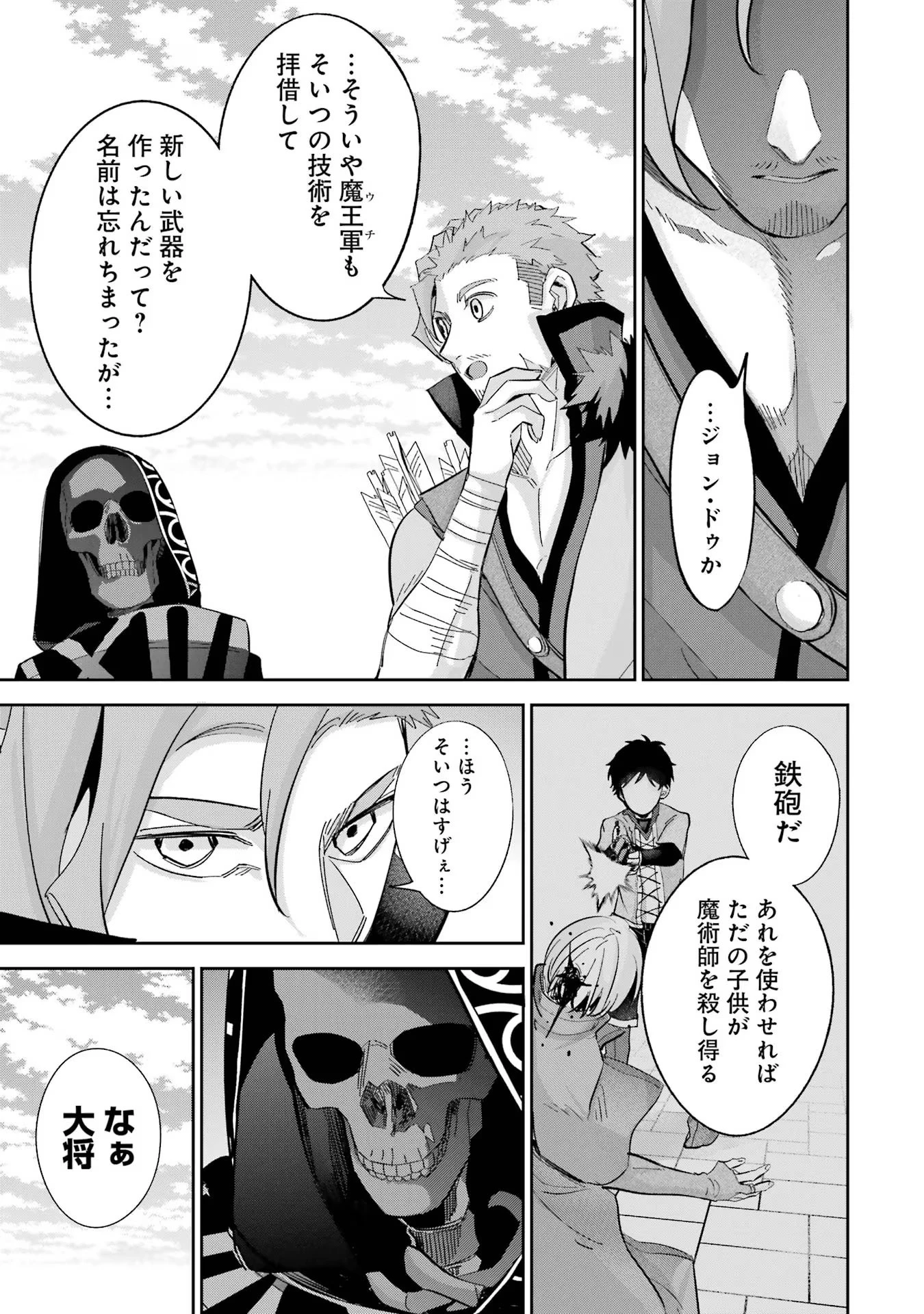 処刑された賢者はリッチに転生して侵略戦争を始める 第31話 - 21