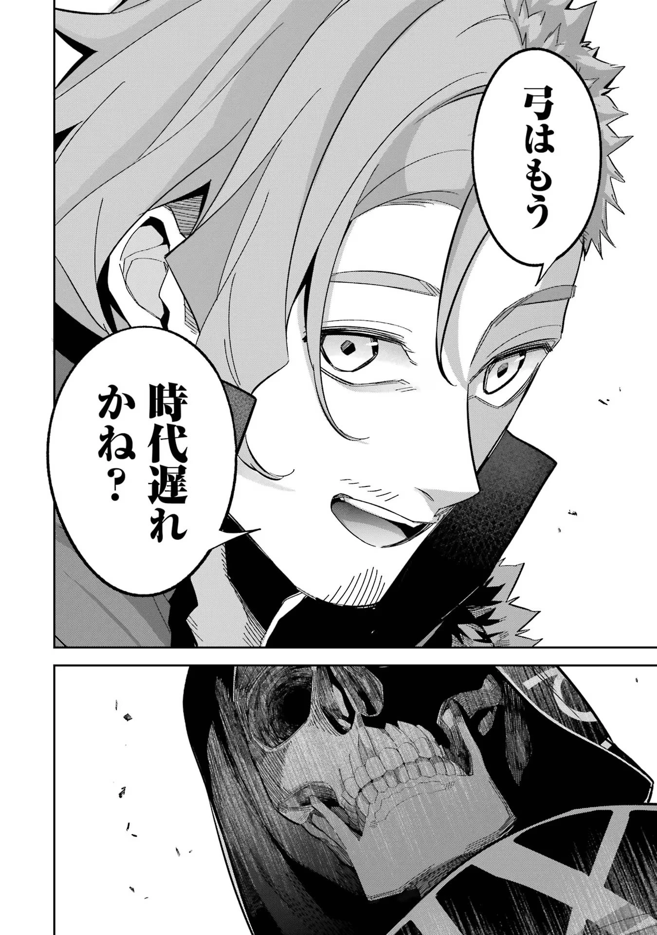 処刑された賢者はリッチに転生して侵略戦争を始める 第31話 - 22