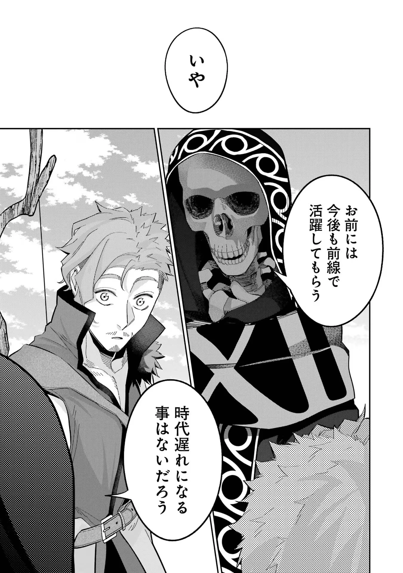 処刑された賢者はリッチに転生して侵略戦争を始める 第31話 - 23