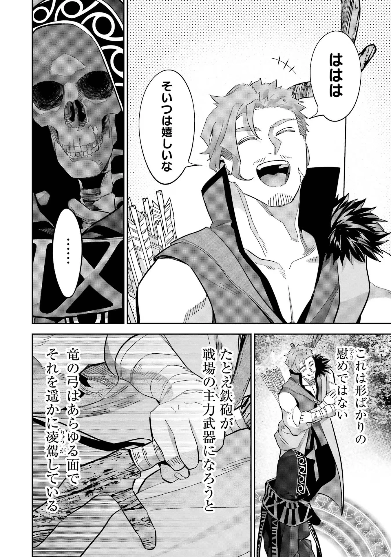 処刑された賢者はリッチに転生して侵略戦争を始める 第31話 - 24