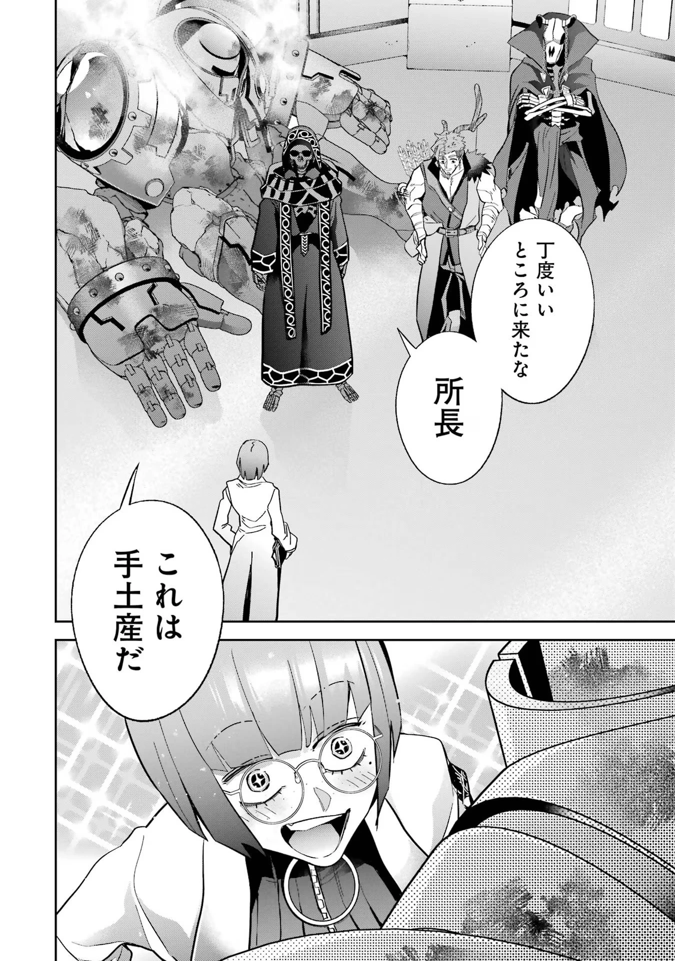 処刑された賢者はリッチに転生して侵略戦争を始める 第31話 - 38