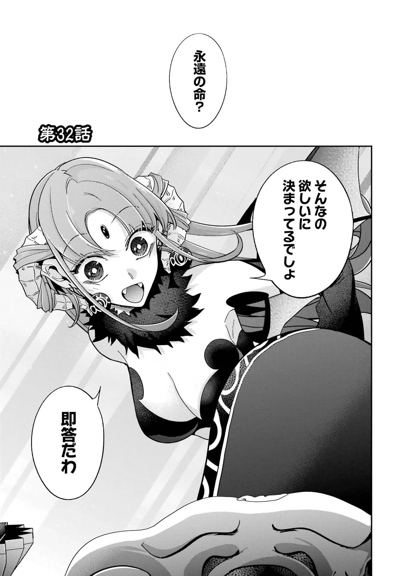 処刑された賢者はリッチに転生して侵略戦争を始める 第32話 - 1