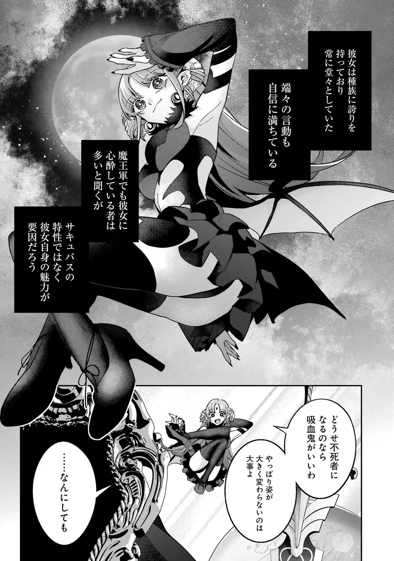 処刑された賢者はリッチに転生して侵略戦争を始める 第32話 - 3