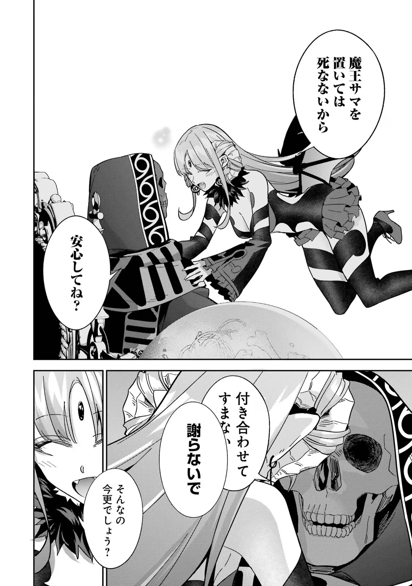 処刑された賢者はリッチに転生して侵略戦争を始める 第32話 - 4