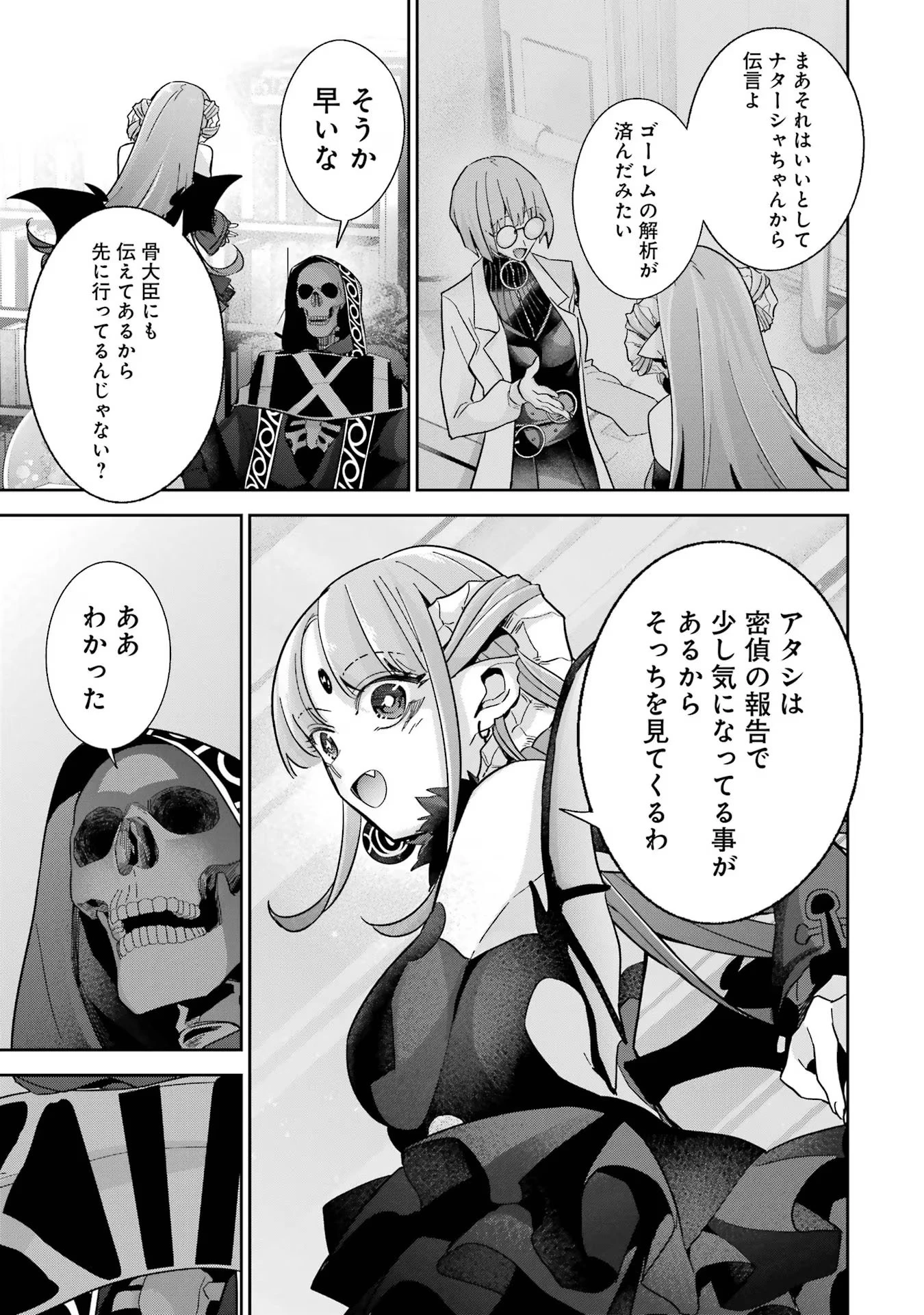 処刑された賢者はリッチに転生して侵略戦争を始める 第32話 - 5