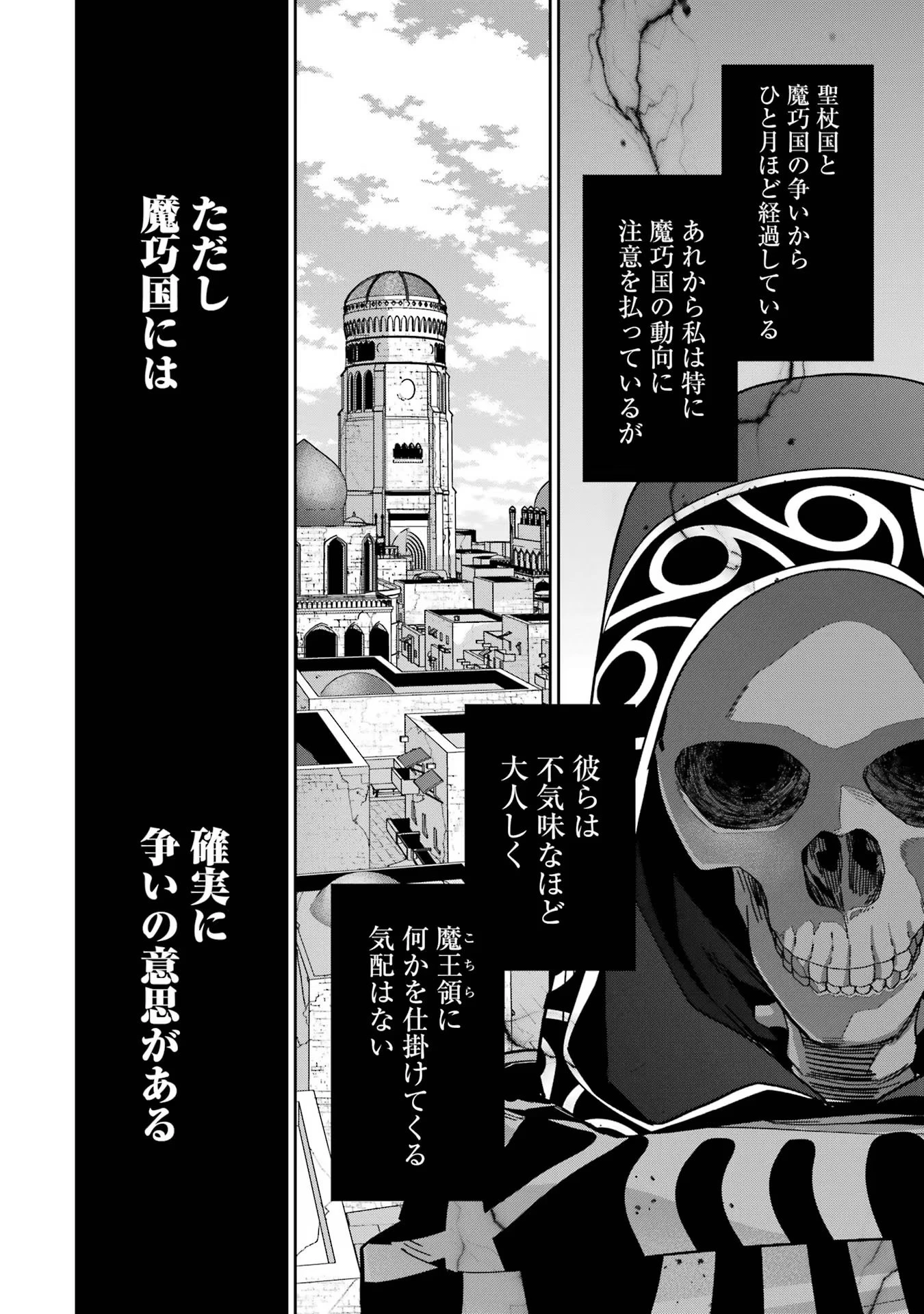 処刑された賢者はリッチに転生して侵略戦争を始める 第32話 - 6