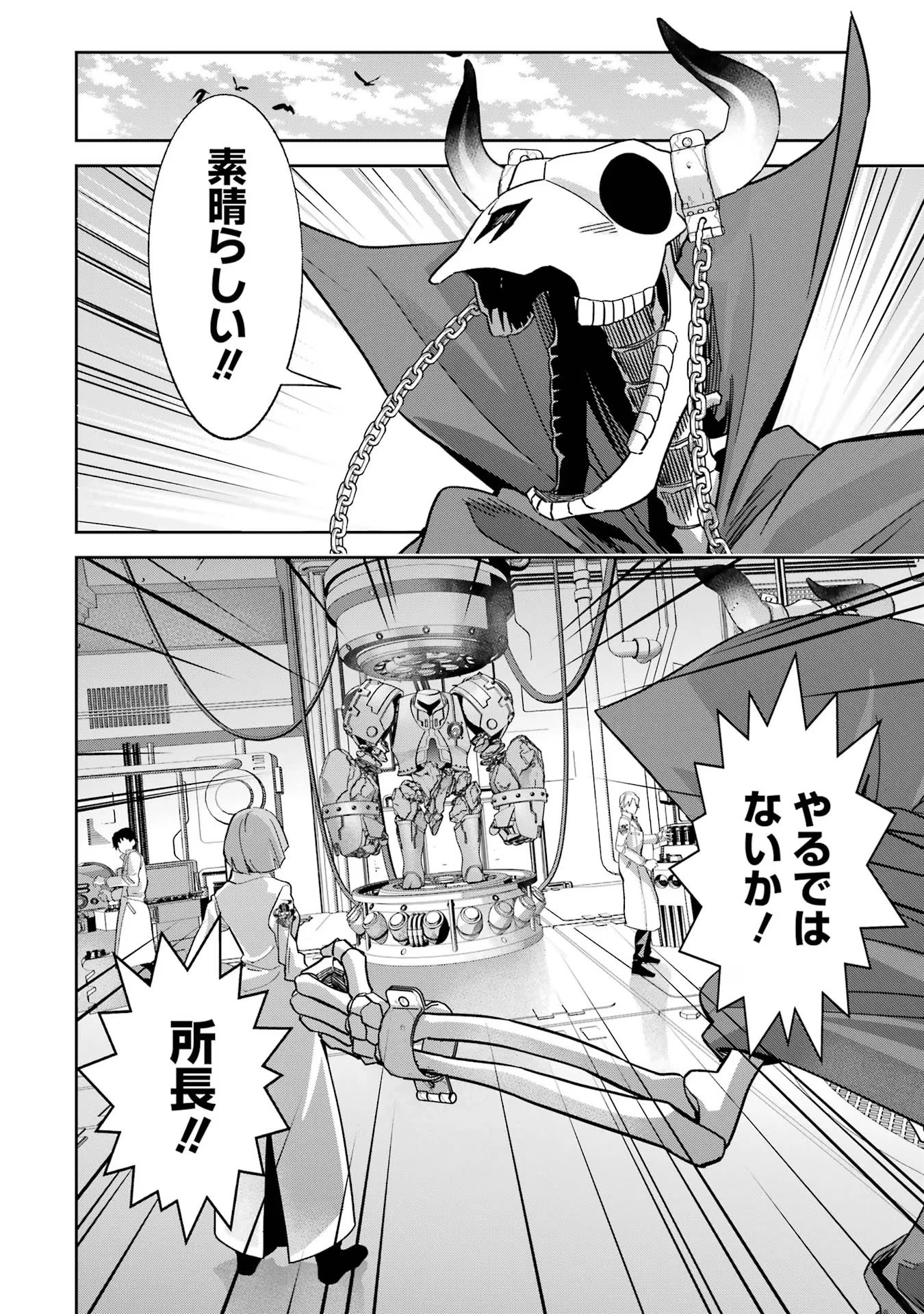 処刑された賢者はリッチに転生して侵略戦争を始める 第32話 - 8