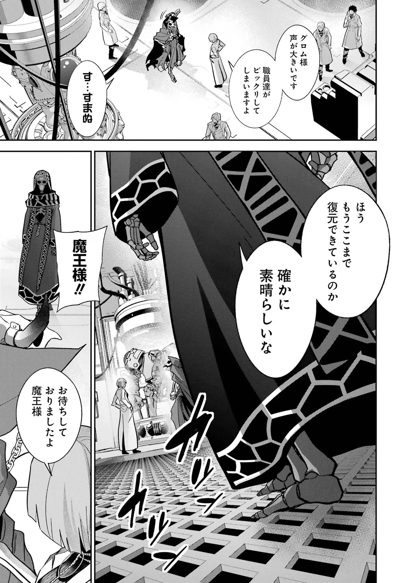 処刑された賢者はリッチに転生して侵略戦争を始める 第32話 - 9