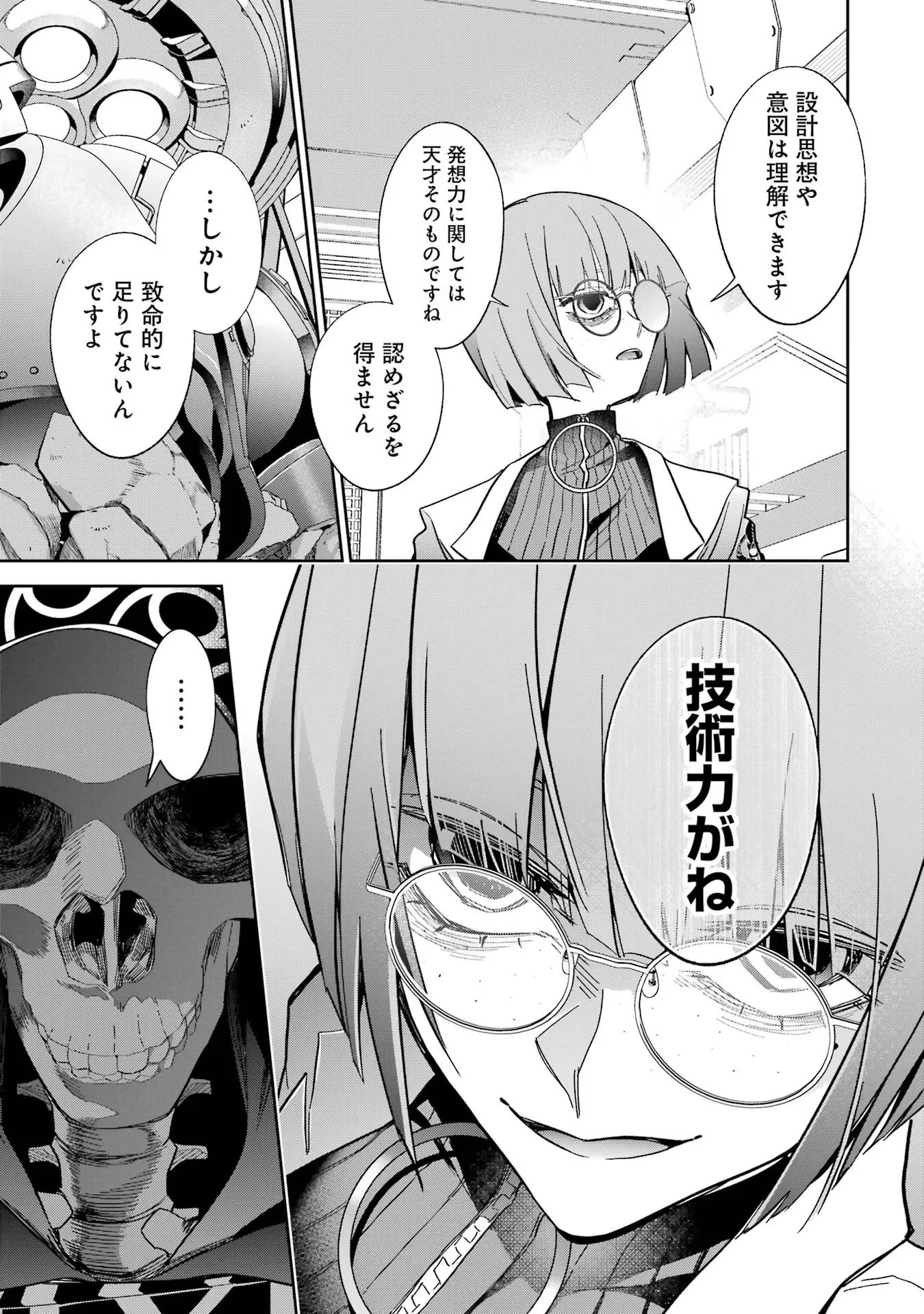 処刑された賢者はリッチに転生して侵略戦争を始める 第32話 - 13