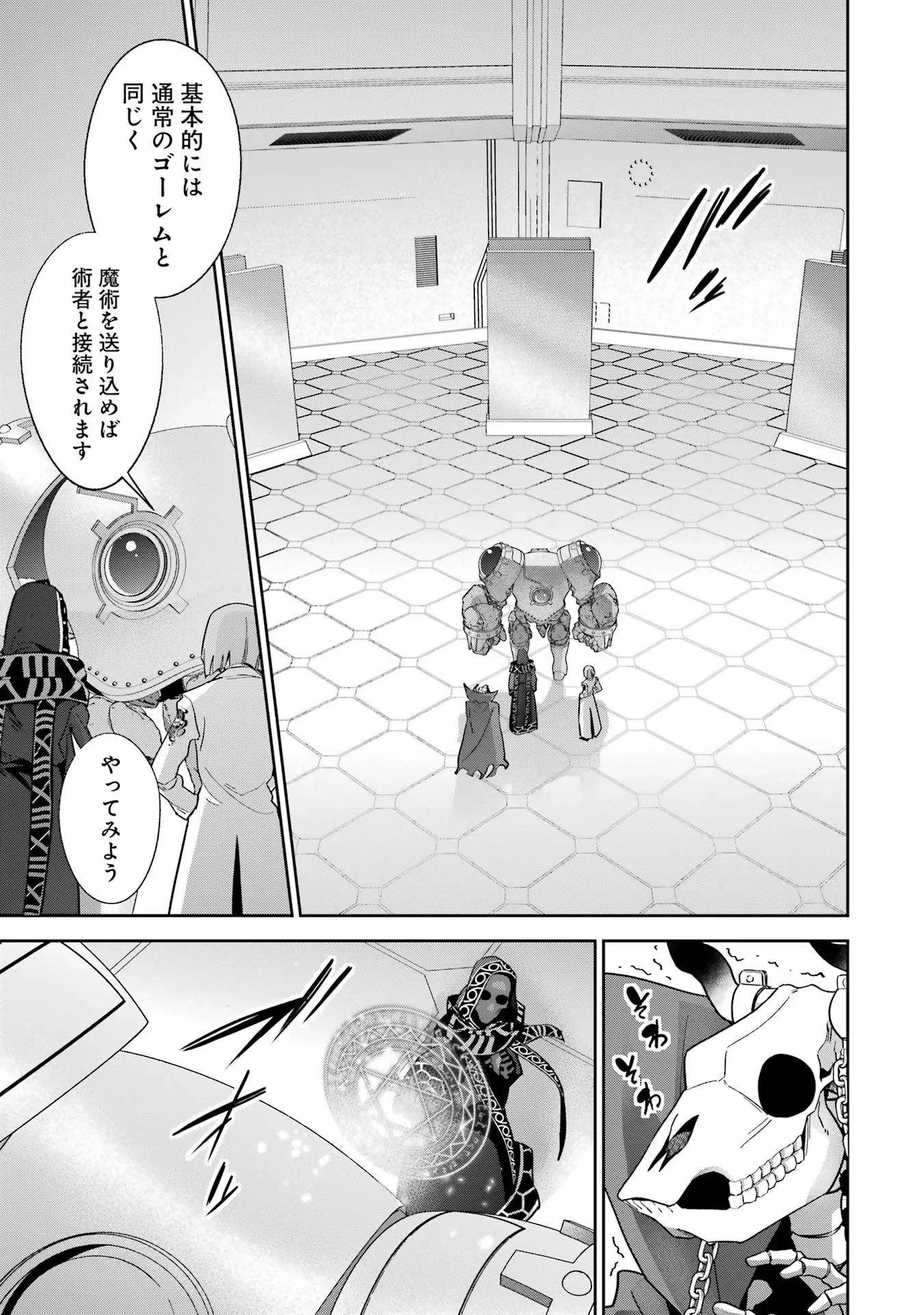 処刑された賢者はリッチに転生して侵略戦争を始める 第32話 - 17