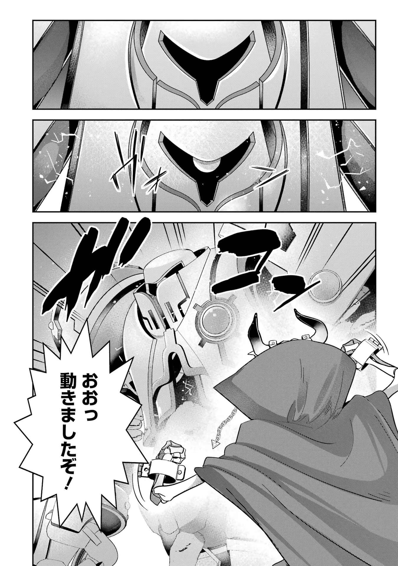 処刑された賢者はリッチに転生して侵略戦争を始める 第32話 - 18