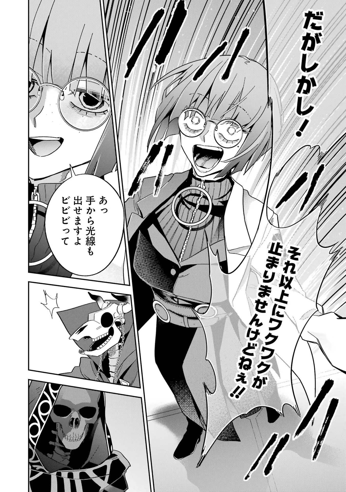 処刑された賢者はリッチに転生して侵略戦争を始める 第32話 - 24