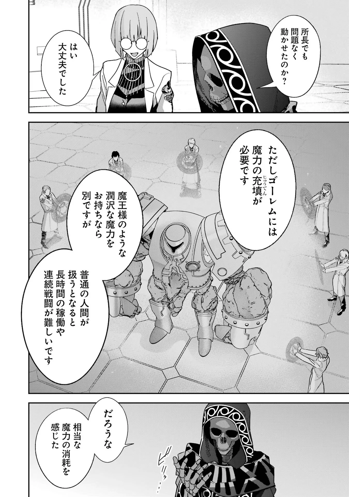 処刑された賢者はリッチに転生して侵略戦争を始める 第32話 - 26