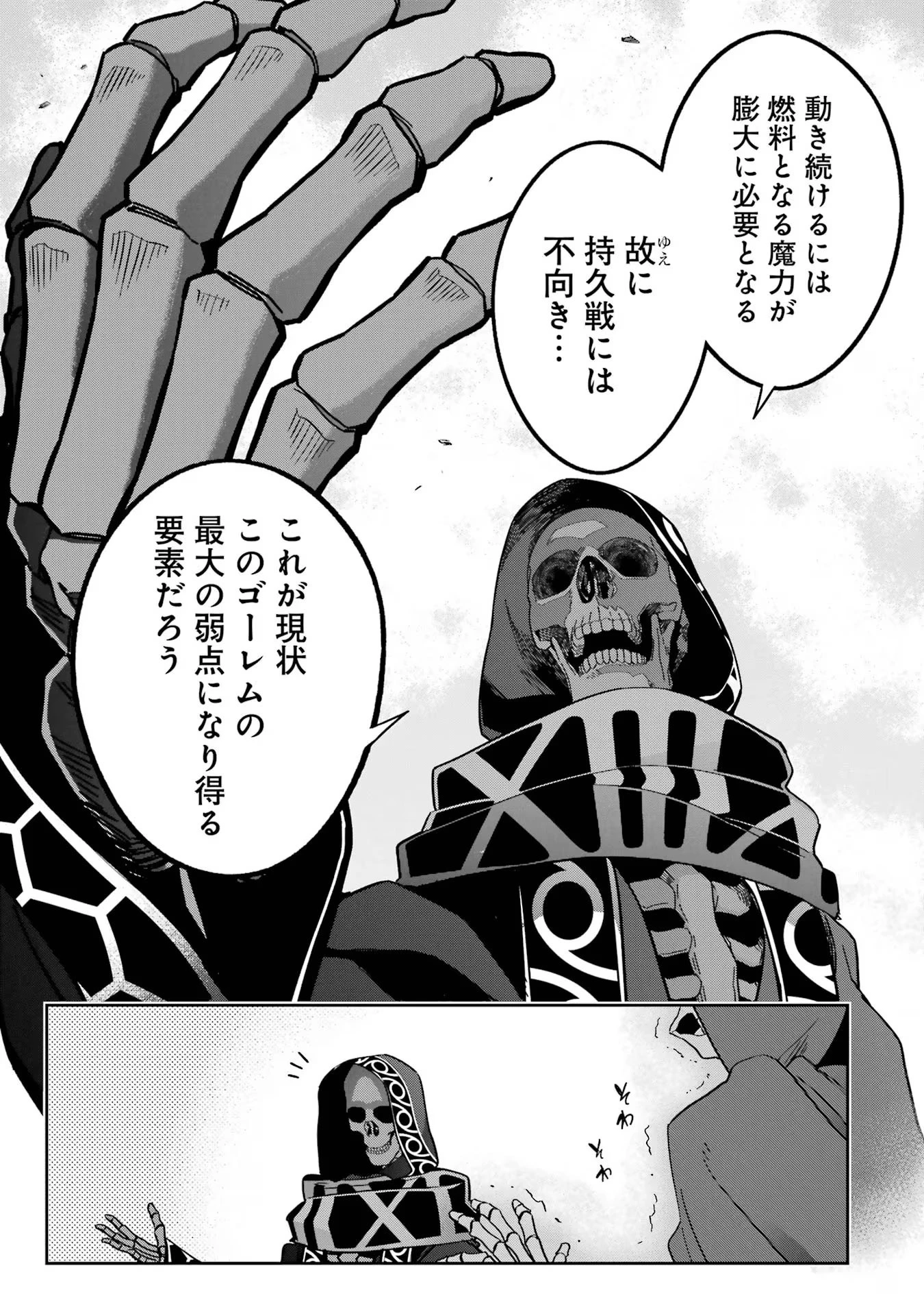 処刑された賢者はリッチに転生して侵略戦争を始める 第32話 - 27