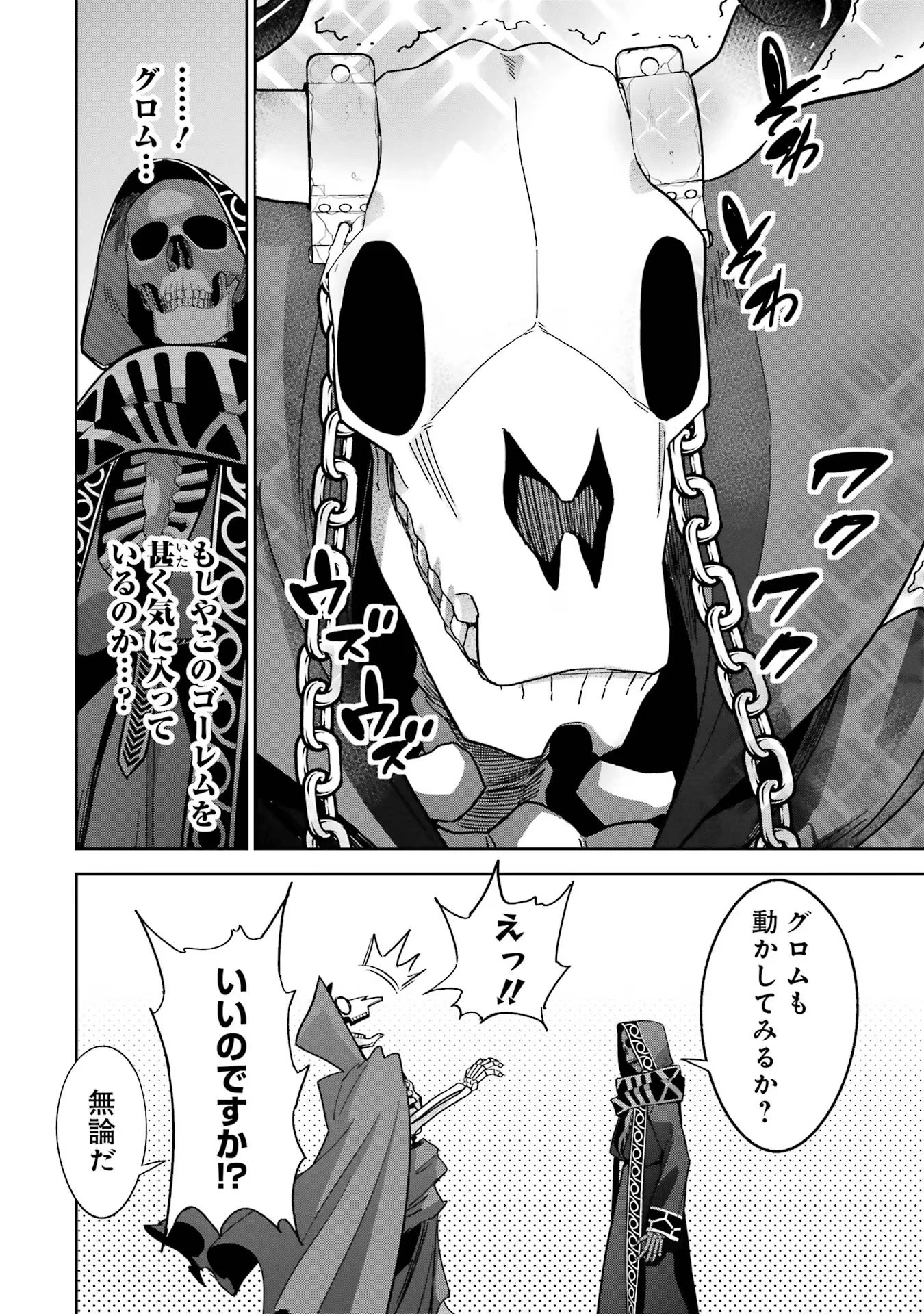 処刑された賢者はリッチに転生して侵略戦争を始める 第32話 - 28