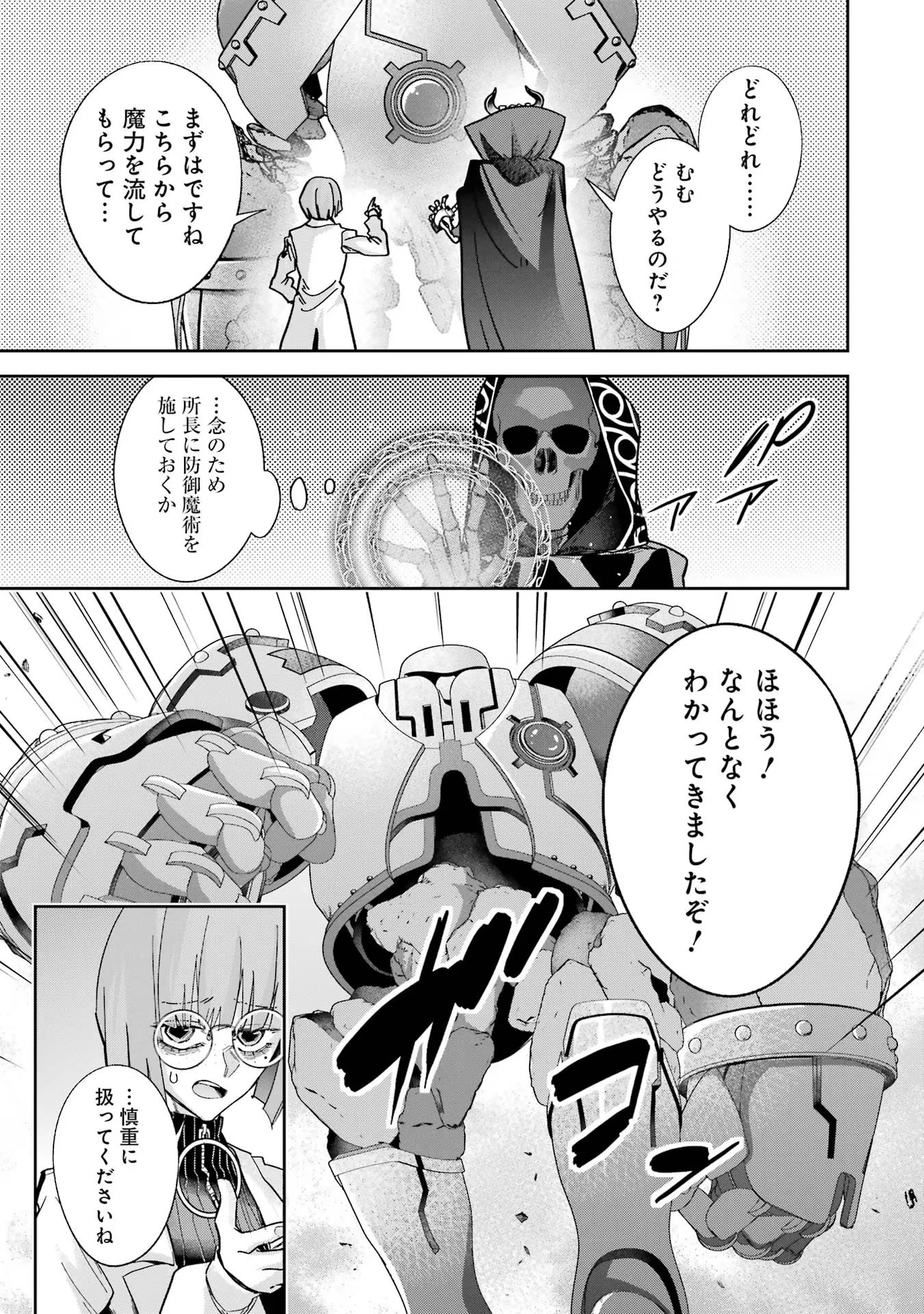 処刑された賢者はリッチに転生して侵略戦争を始める 第32話 - 29