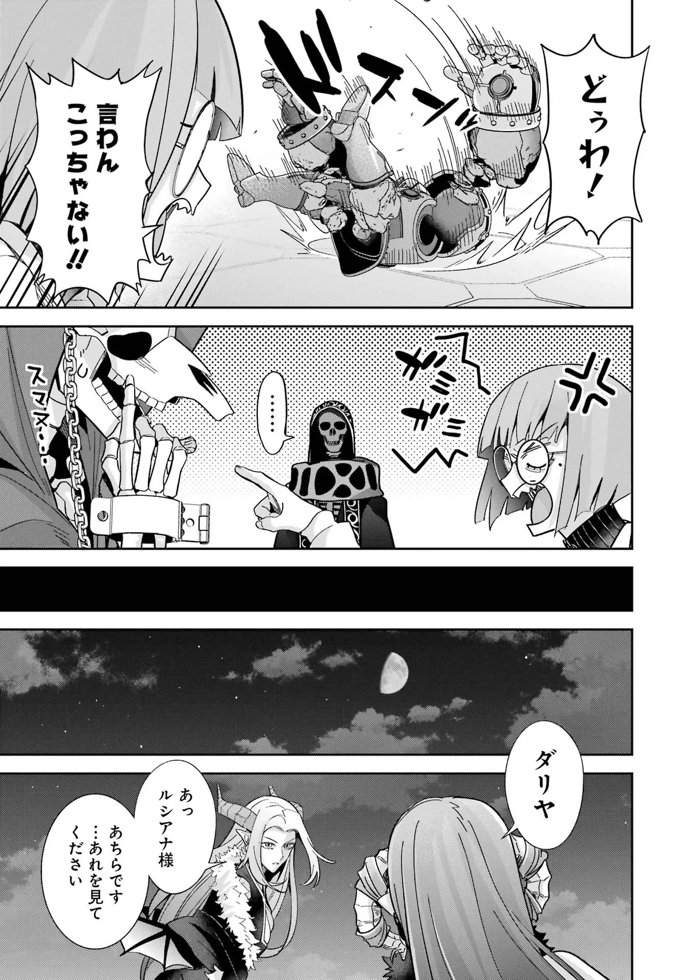 処刑された賢者はリッチに転生して侵略戦争を始める 第32話 - 31