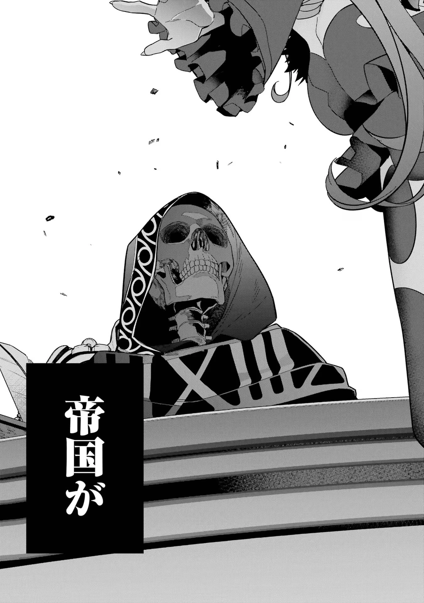 処刑された賢者はリッチに転生して侵略戦争を始める 第32話 - 35