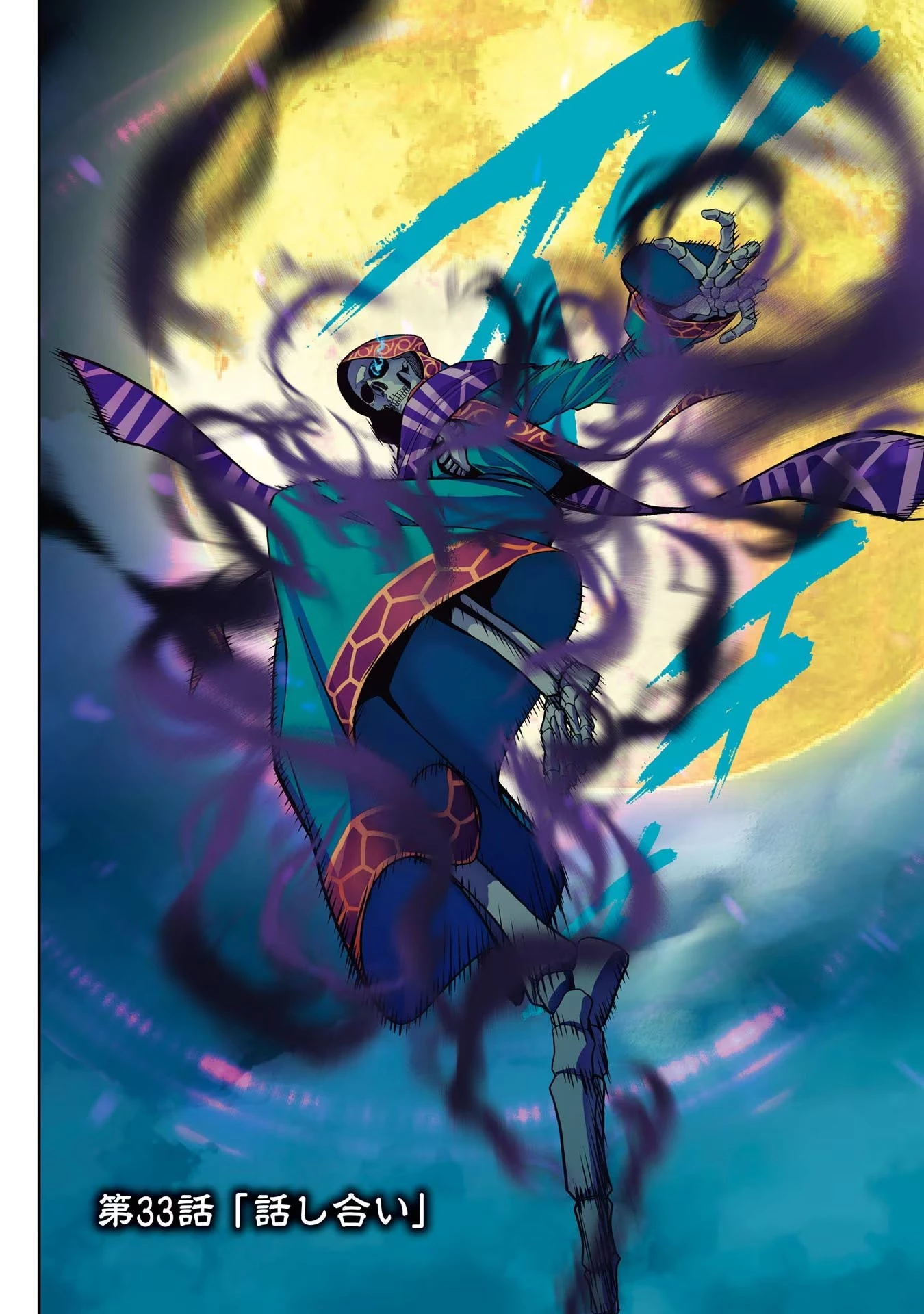 処刑された賢者はリッチに転生して侵略戦争を始める 第33話 - 2