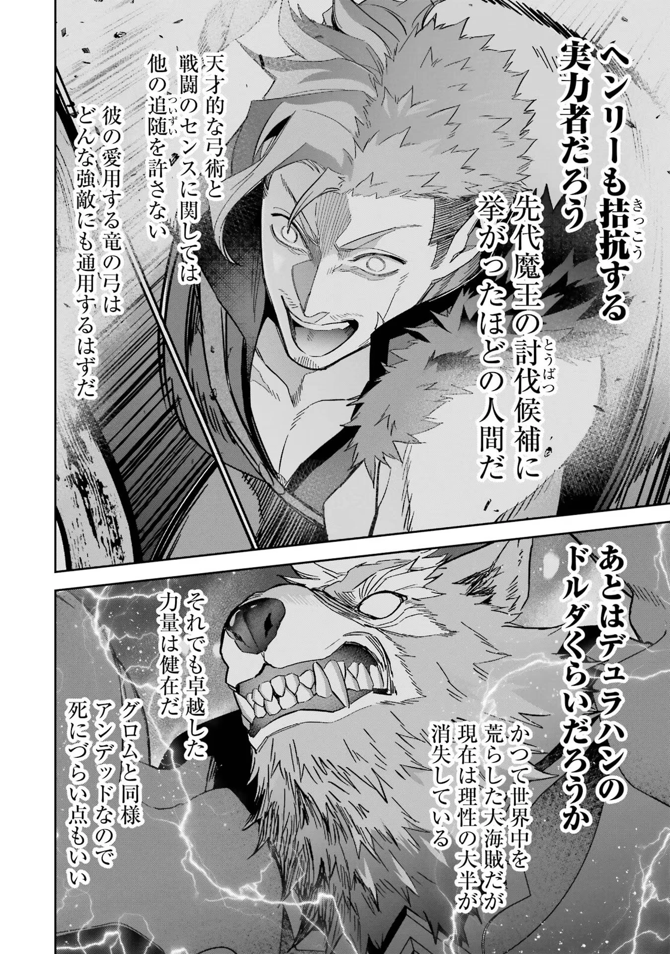 処刑された賢者はリッチに転生して侵略戦争を始める 第33話 - 6