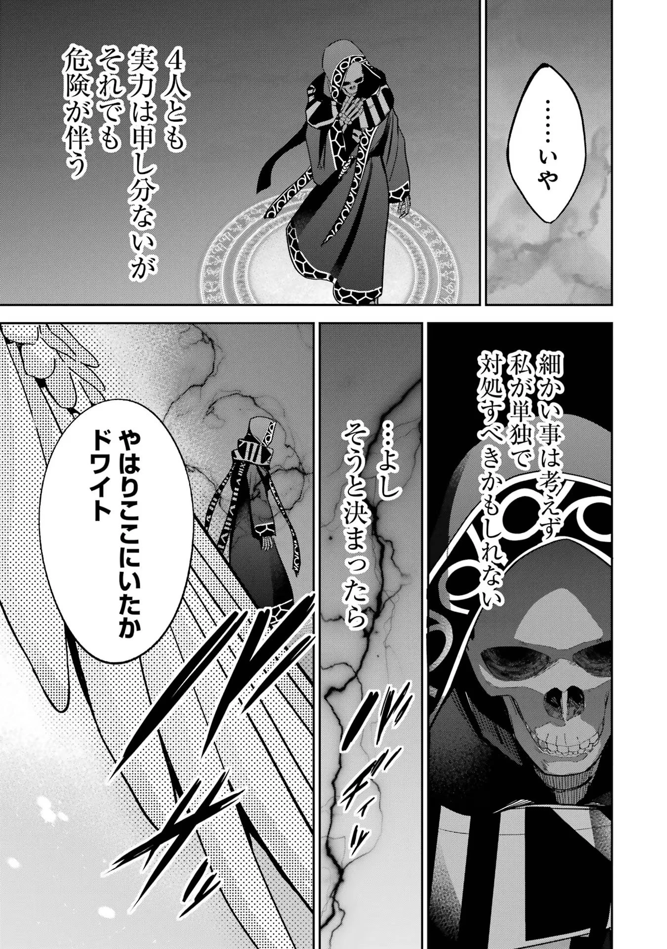 処刑された賢者はリッチに転生して侵略戦争を始める 第33話 - 7