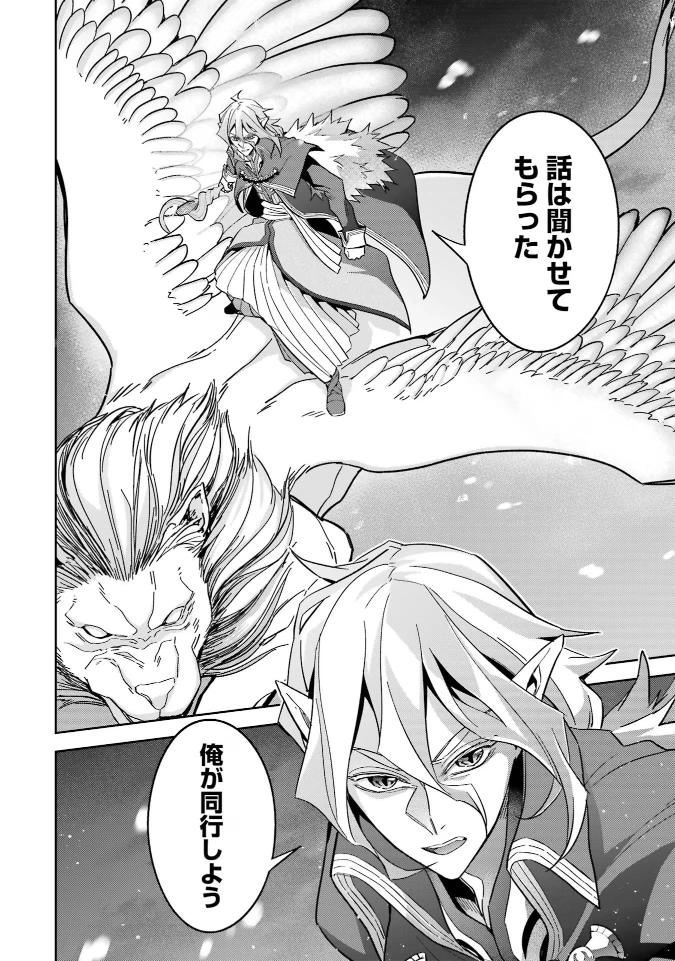 処刑された賢者はリッチに転生して侵略戦争を始める 第33話 - 8