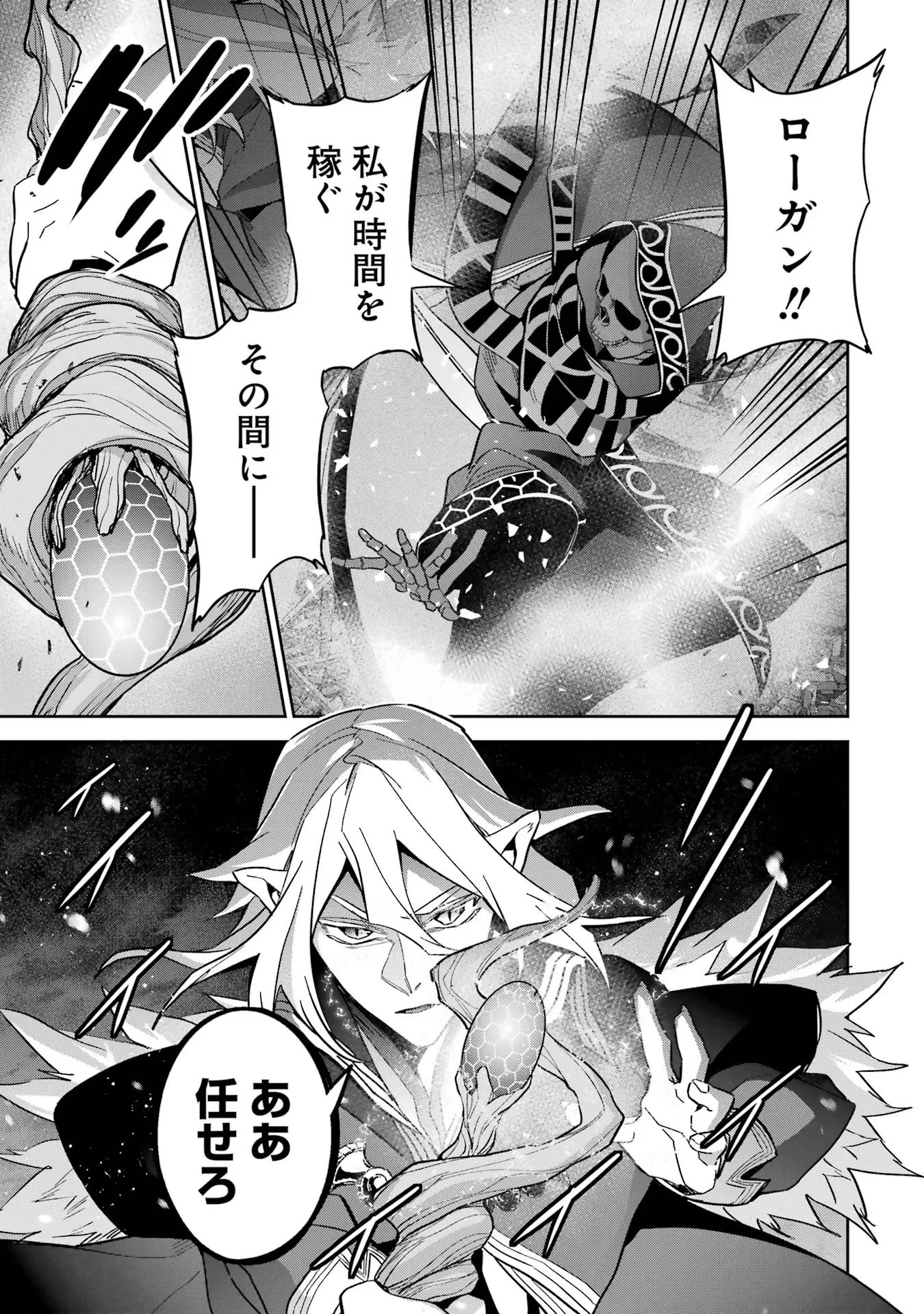 処刑された賢者はリッチに転生して侵略戦争を始める 第33話 - 13