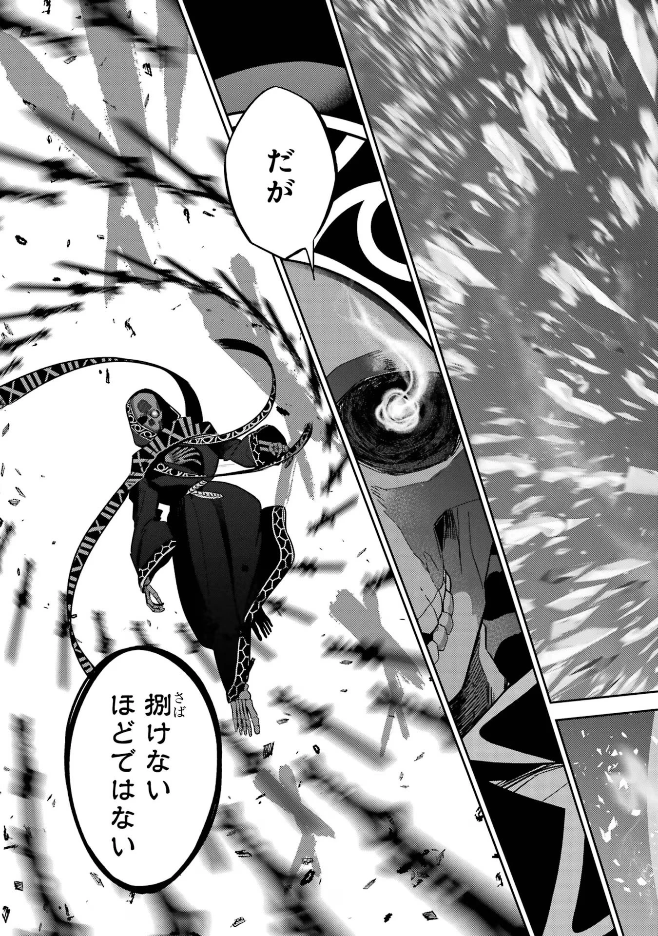 処刑された賢者はリッチに転生して侵略戦争を始める 第33話 - 15