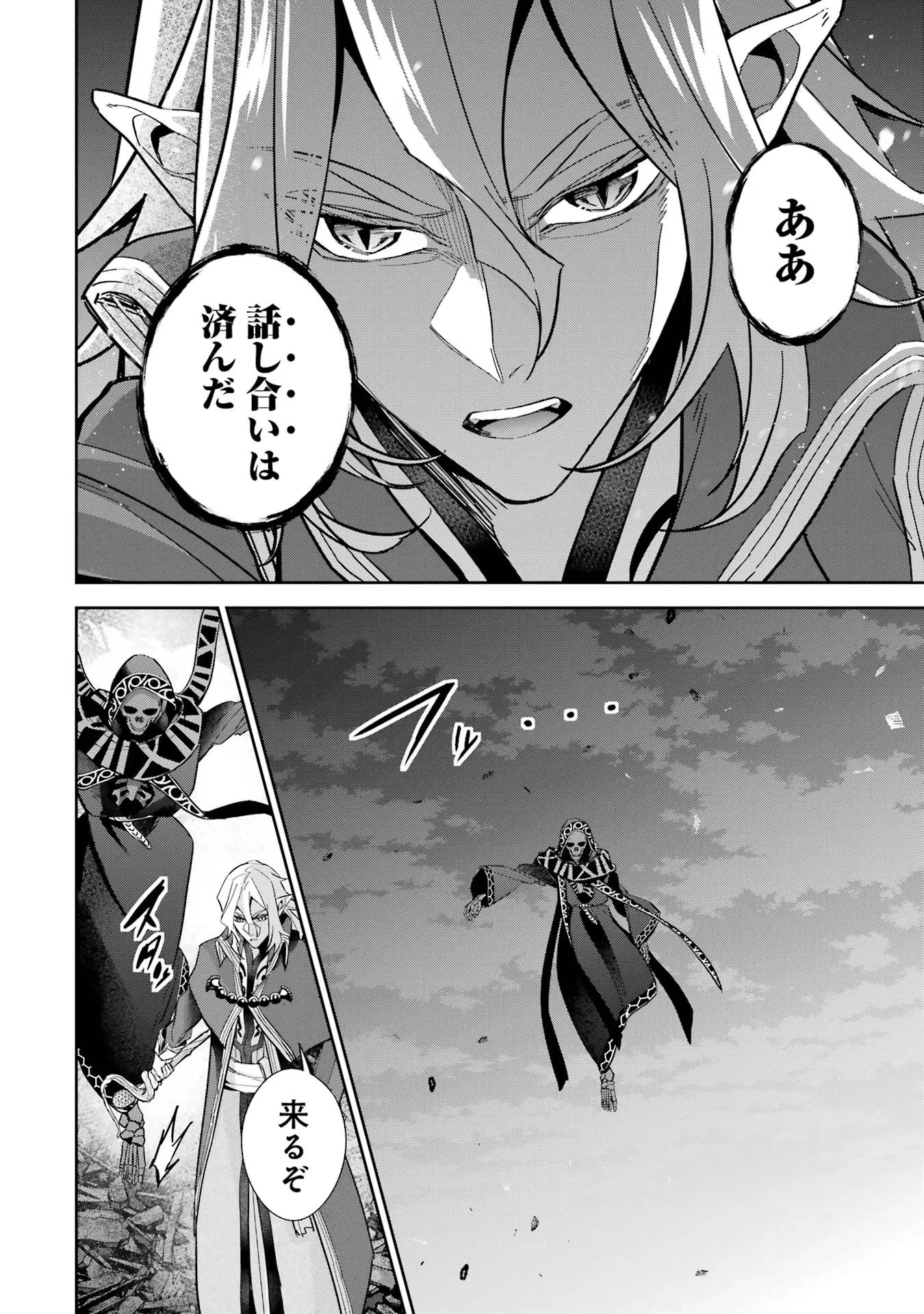 処刑された賢者はリッチに転生して侵略戦争を始める 第33話 - 18