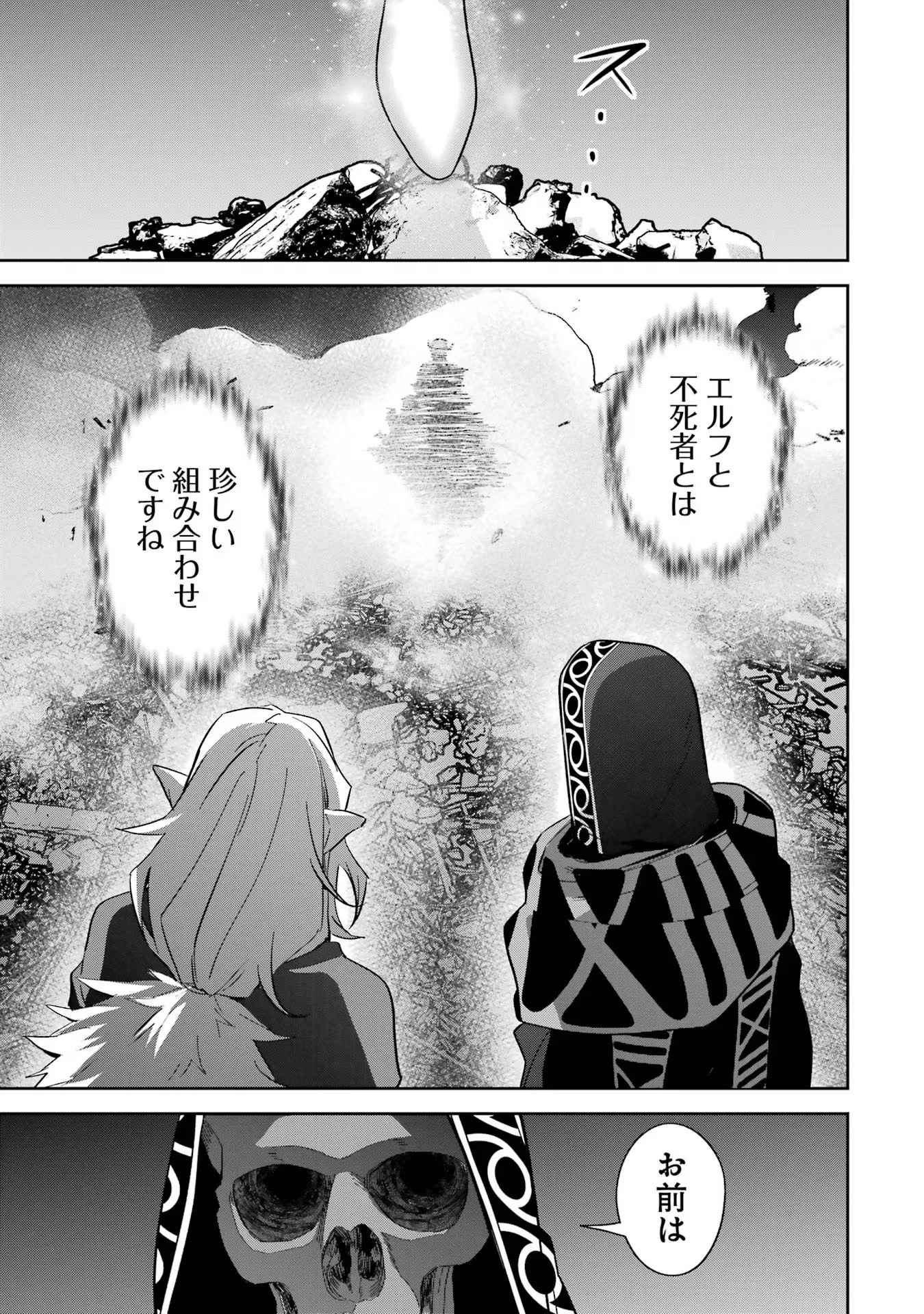 処刑された賢者はリッチに転生して侵略戦争を始める 第33話 - 19