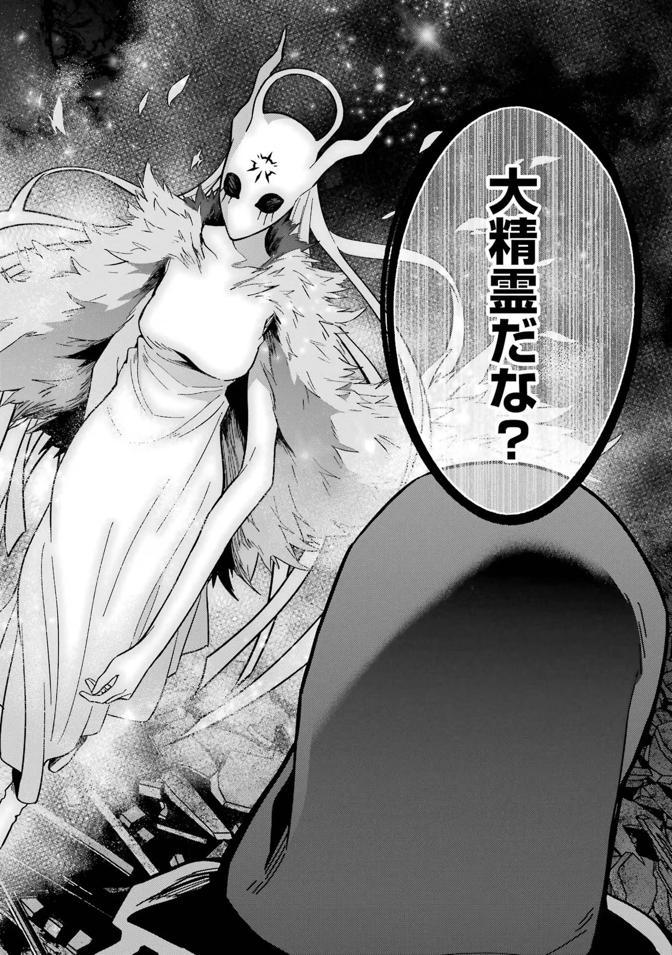 処刑された賢者はリッチに転生して侵略戦争を始める 第33話 - 20