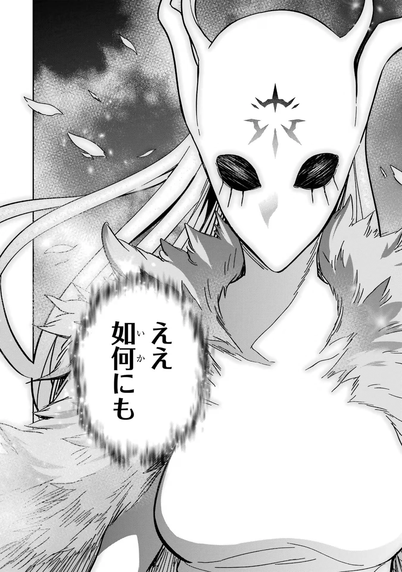 処刑された賢者はリッチに転生して侵略戦争を始める 第33話 - 22