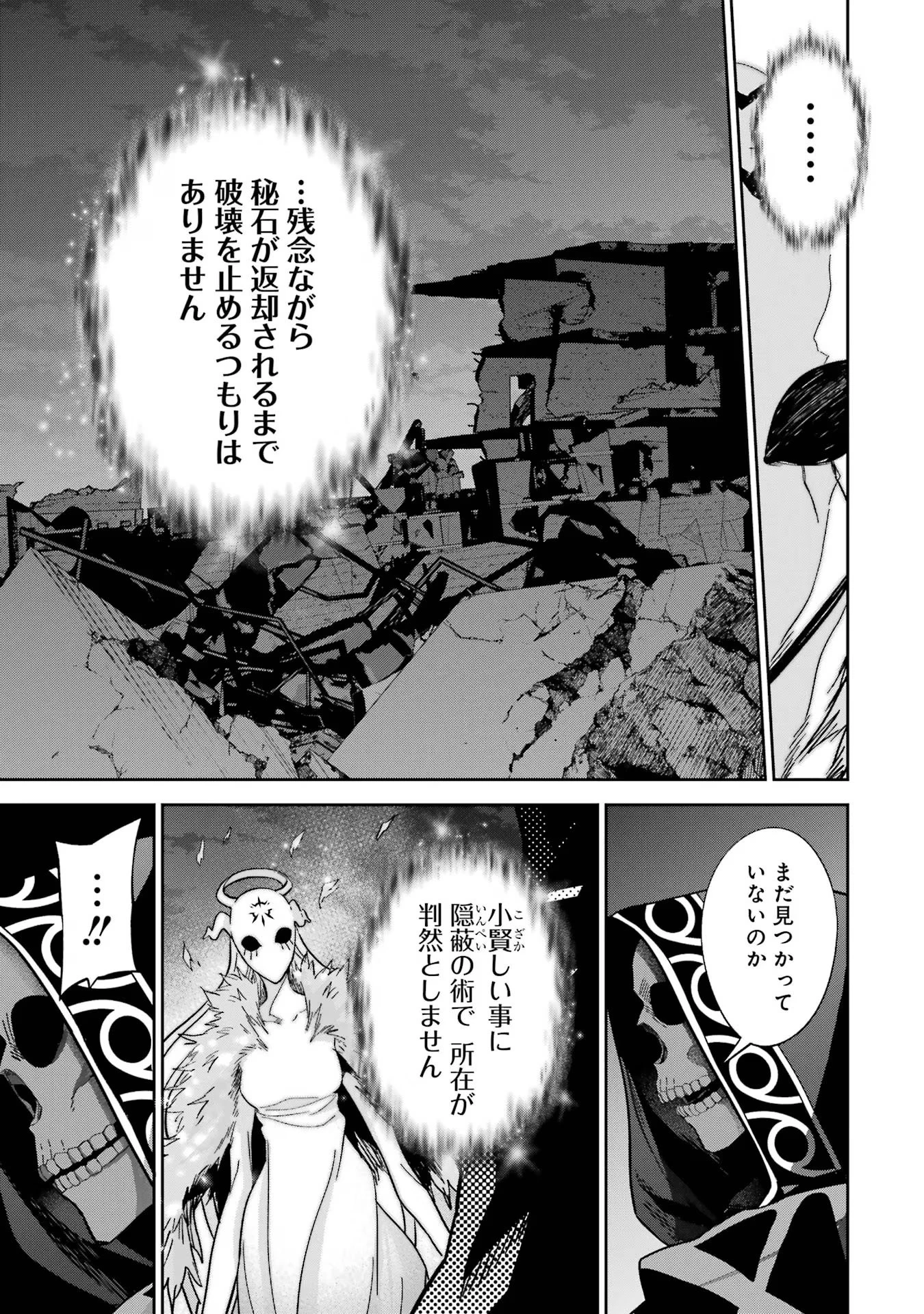 処刑された賢者はリッチに転生して侵略戦争を始める 第33話 - 29