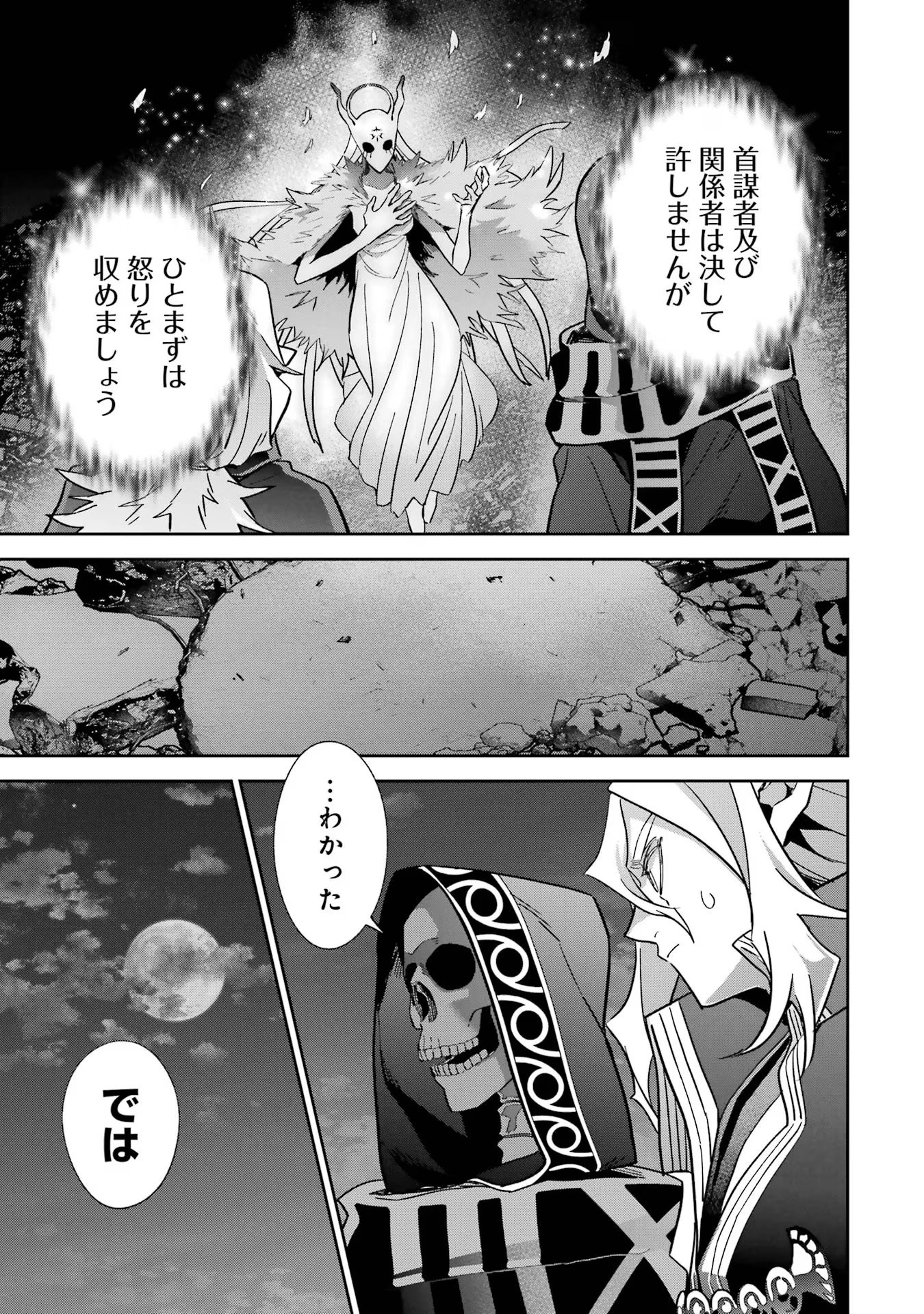 処刑された賢者はリッチに転生して侵略戦争を始める 第33話 - 31