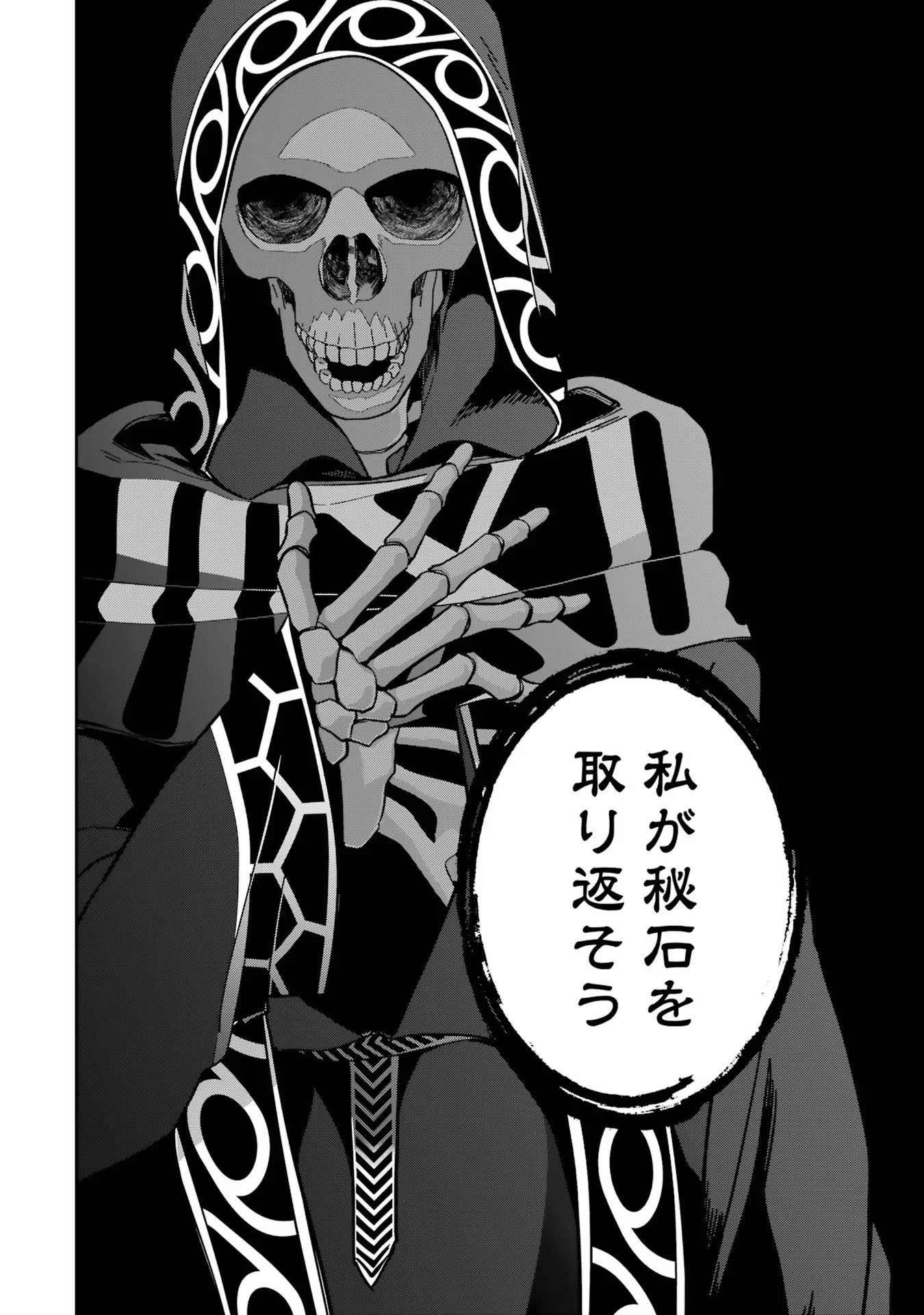 処刑された賢者はリッチに転生して侵略戦争を始める 第33話 - 32