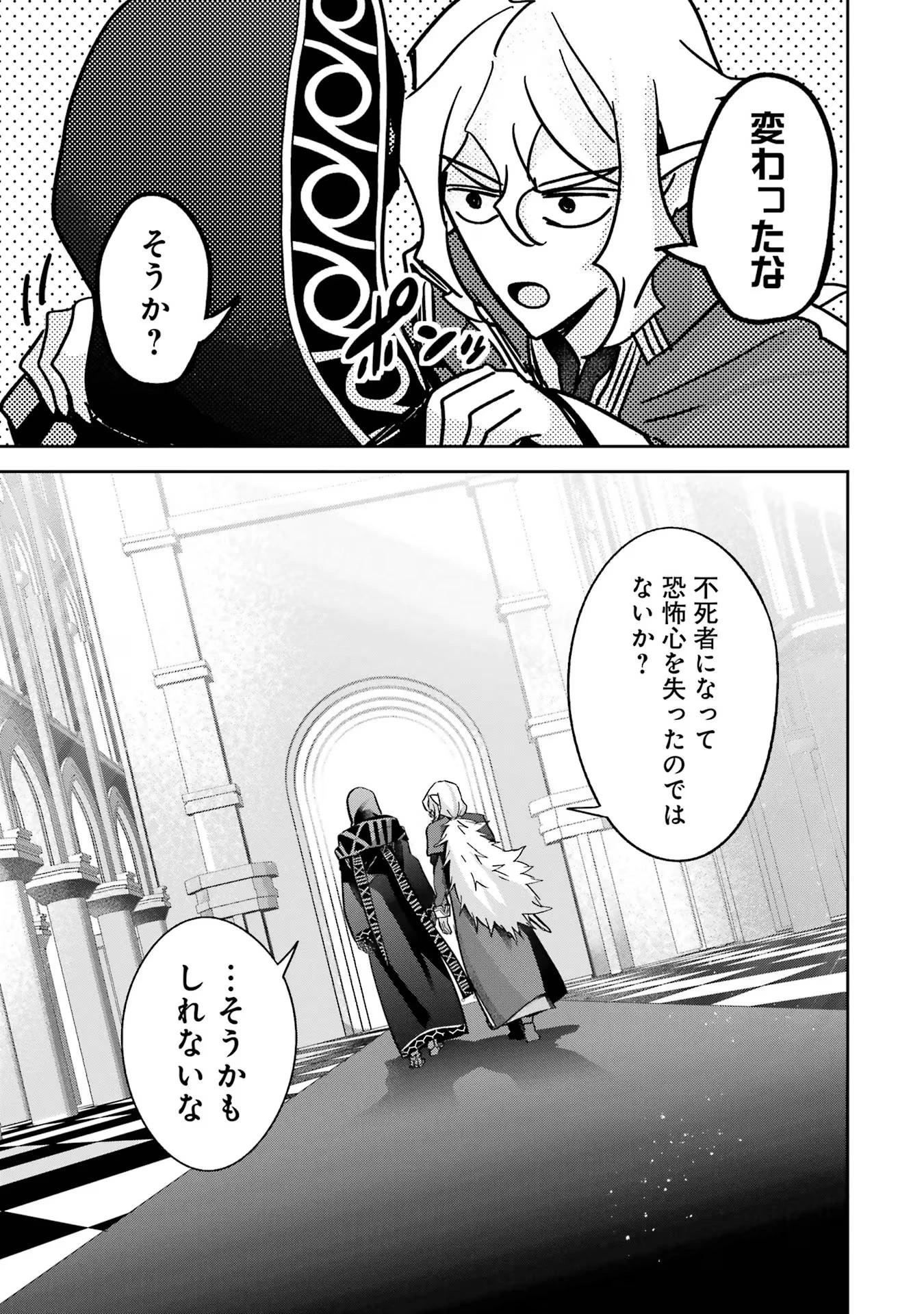 処刑された賢者はリッチに転生して侵略戦争を始める 第33話 - 37