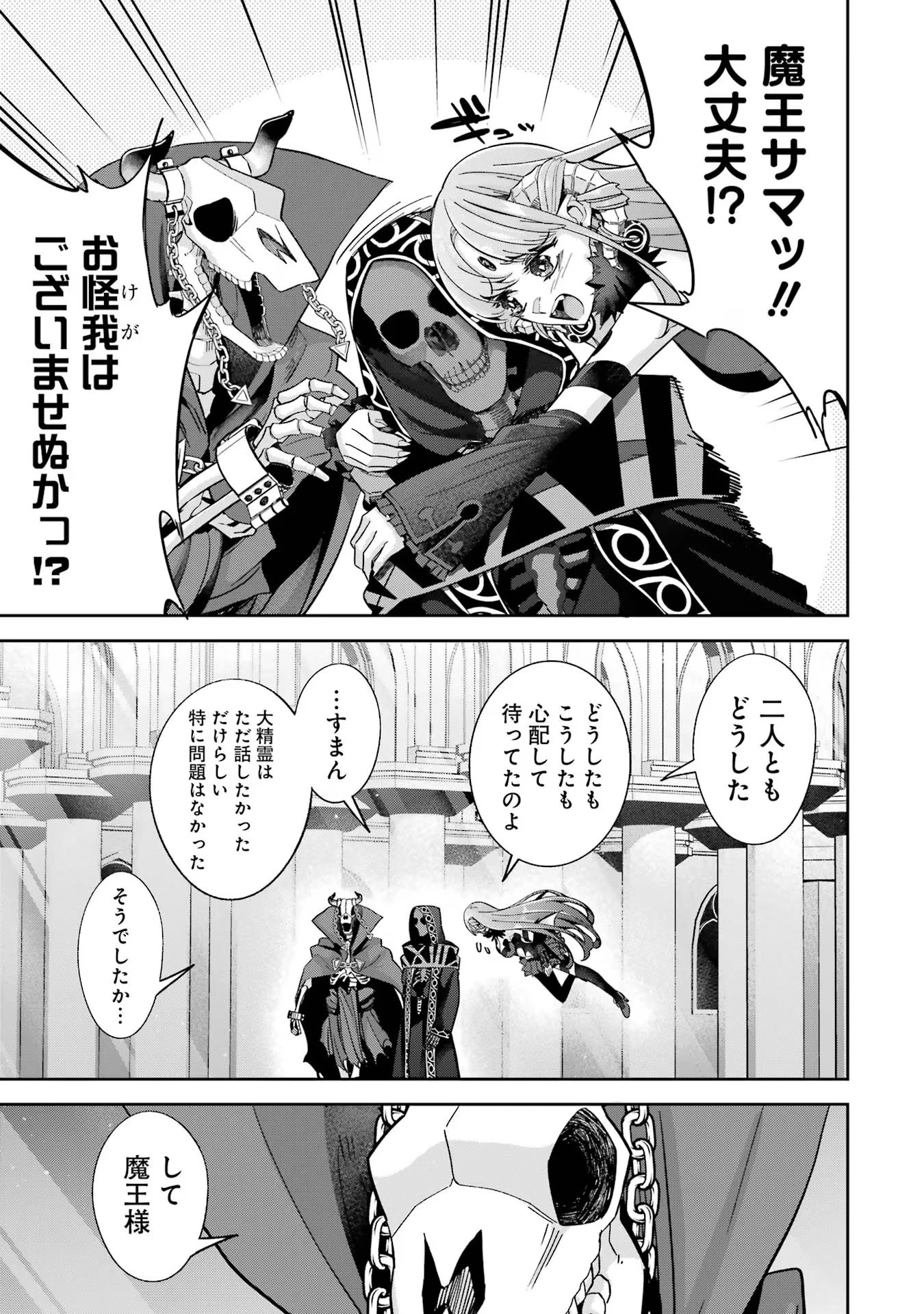 処刑された賢者はリッチに転生して侵略戦争を始める 第35話 - 1