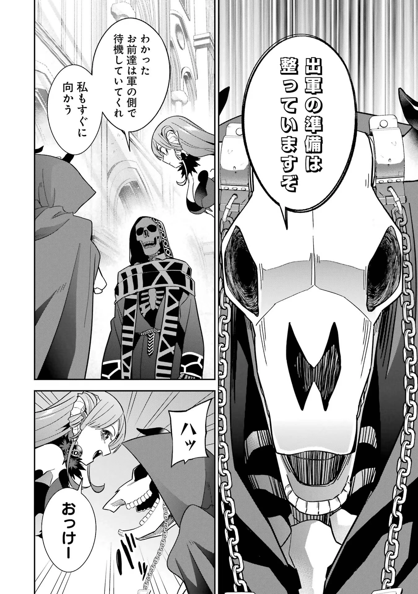 処刑された賢者はリッチに転生して侵略戦争を始める 第35話 - 2